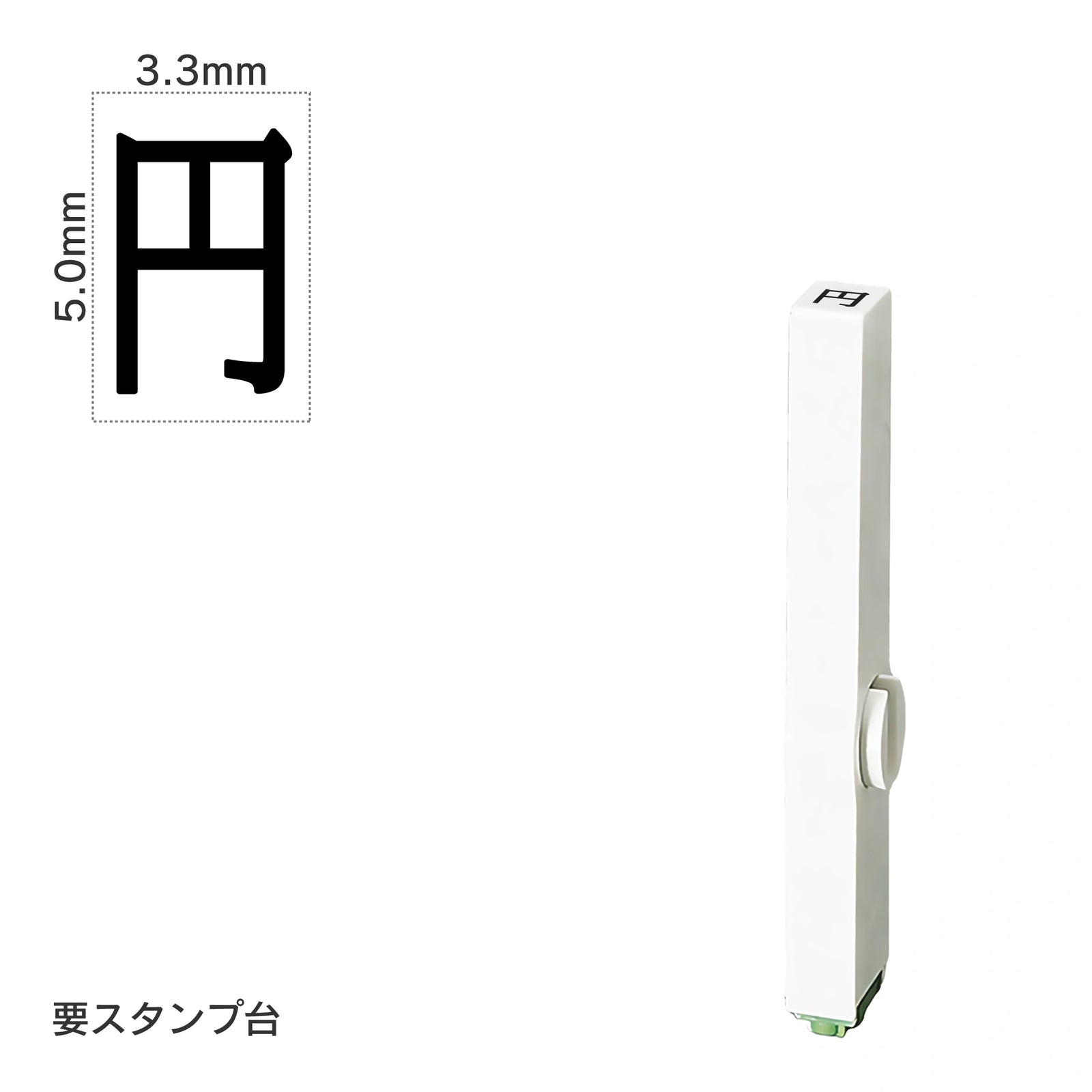 エンドレススタンプ 単品記号(3号) [円] EN-BKC3