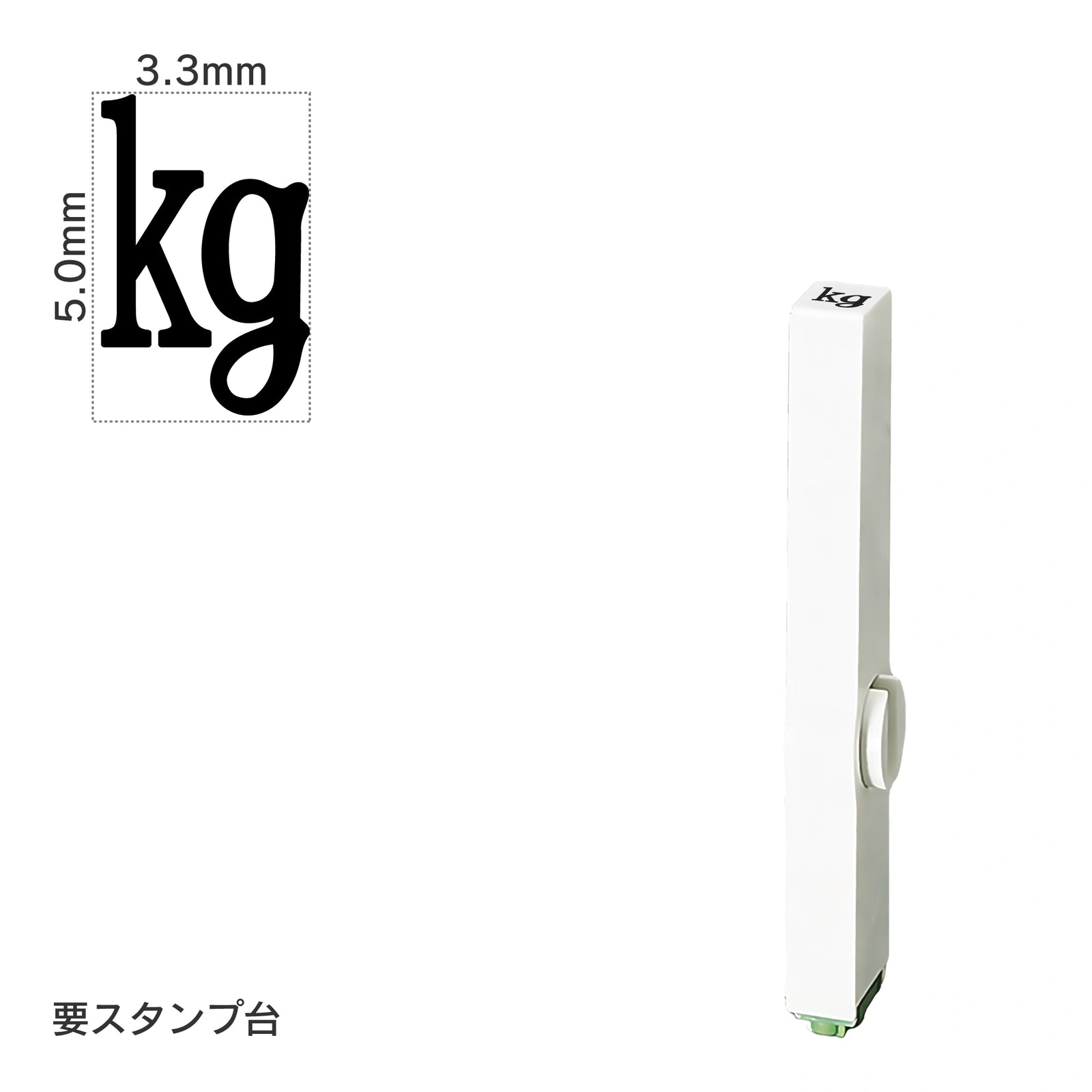 エンドレススタンプ 単品記号(3号) [kg] EN-BKC3