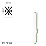 エンドレススタンプ 単品記号(3号) [※] EN-BKC3