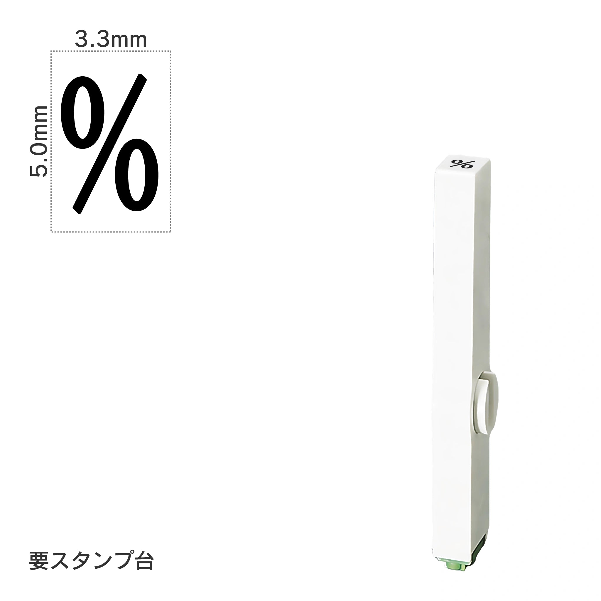エンドレススタンプ 単品記号(3号) [%] EN-BKC3
