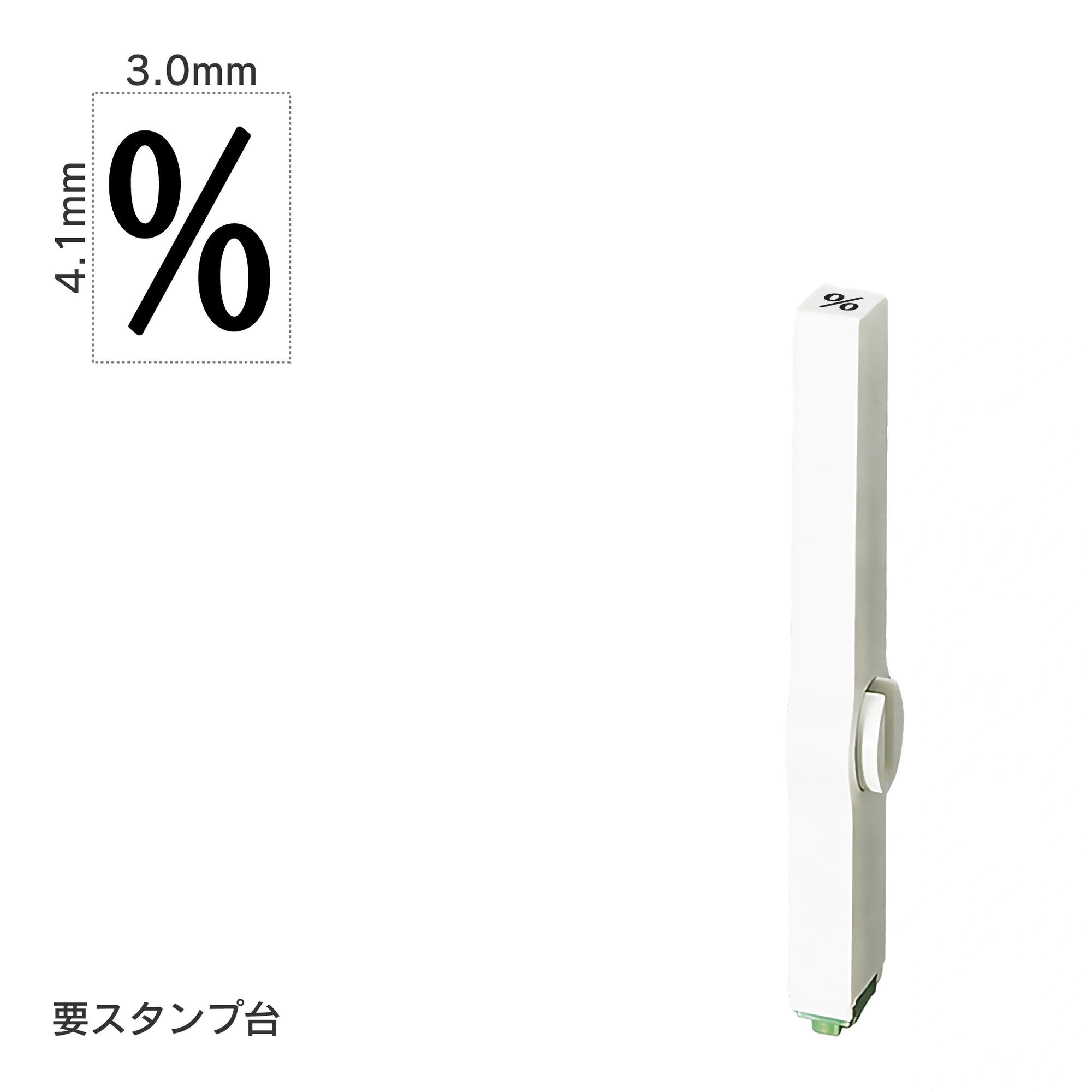 エンドレススタンプ 単品記号(4号) [%] EN-BKC4