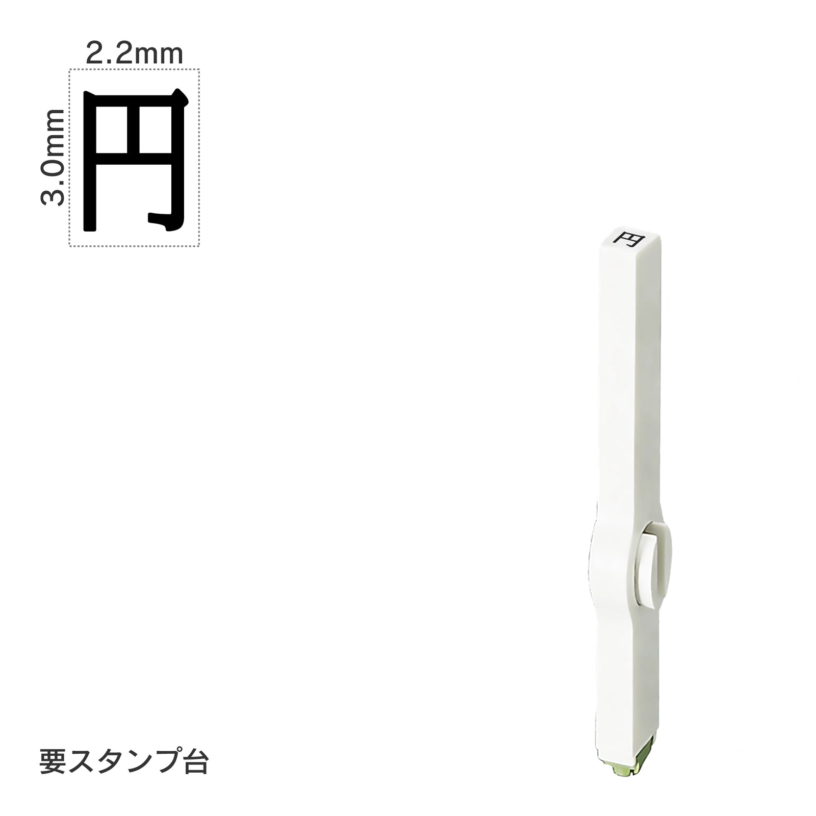 エンドレススタンプ 単品記号(5号) [円] EN-BKC5