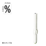 エンドレススタンプ 単品記号(5号) [%] EN-BKC5