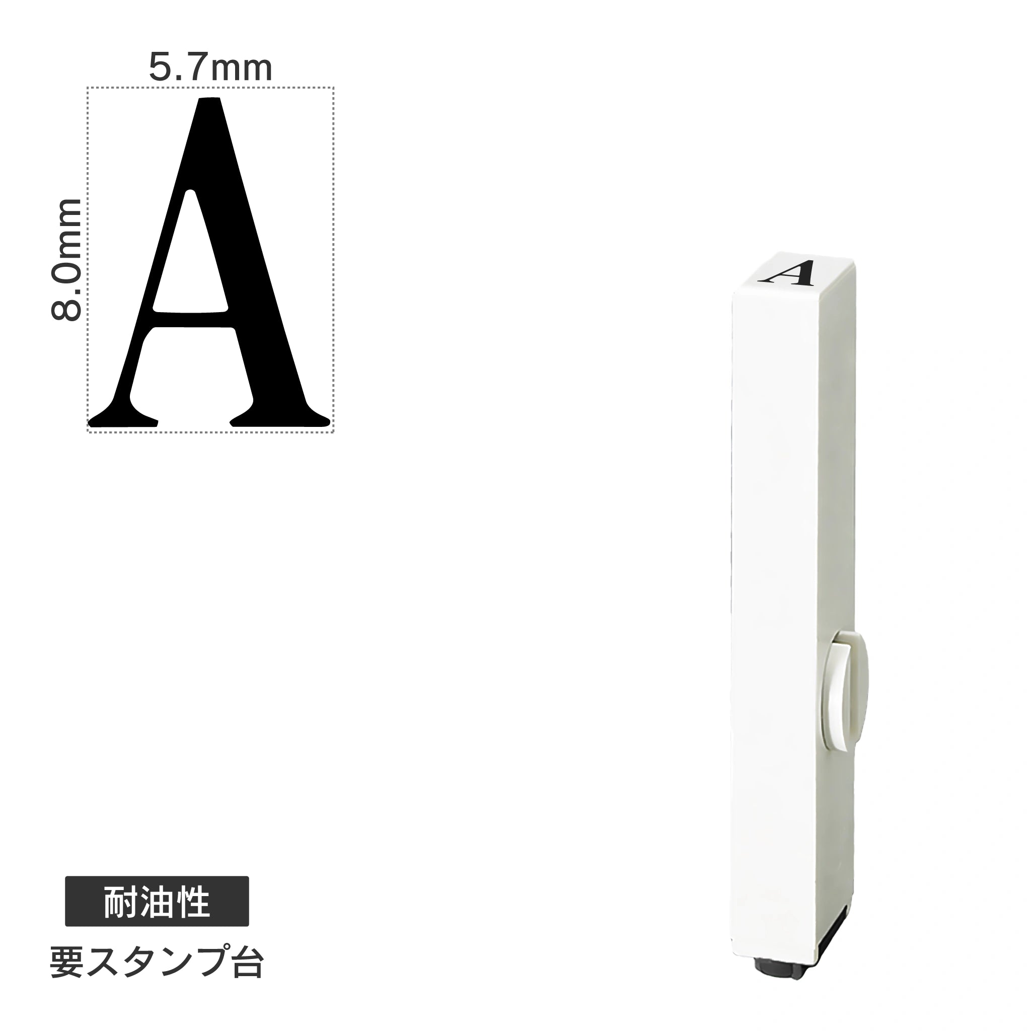 エンドレススタンプ 単品英字(1号) 明朝体 [A] 耐油性 EN-BTE1