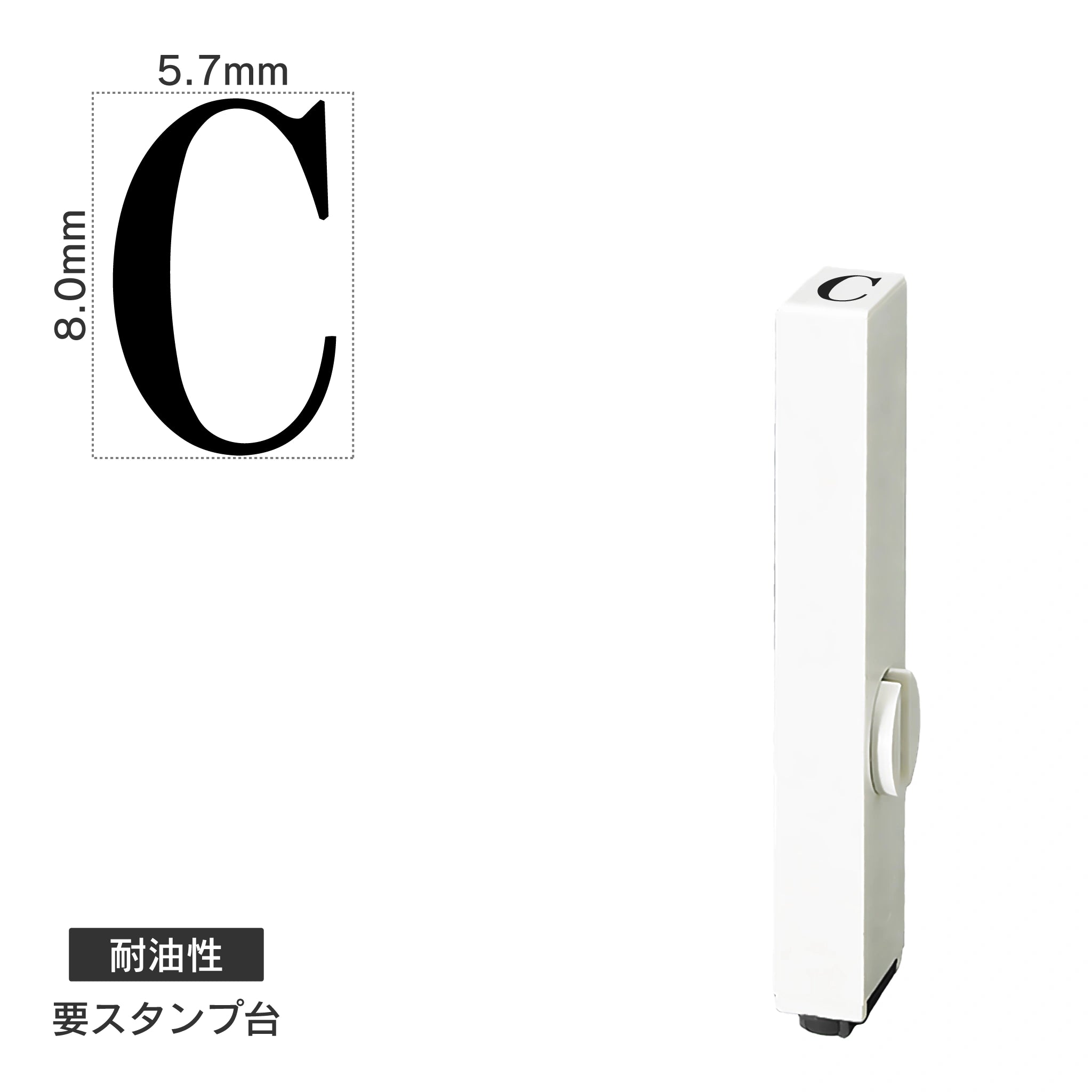 エンドレススタンプ 単品英字(1号) 明朝体 [C] 耐油性 EN-BTE1
