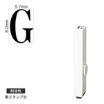 エンドレススタンプ 単品英字(1号) 明朝体 [G] 耐油性 EN-BTE1