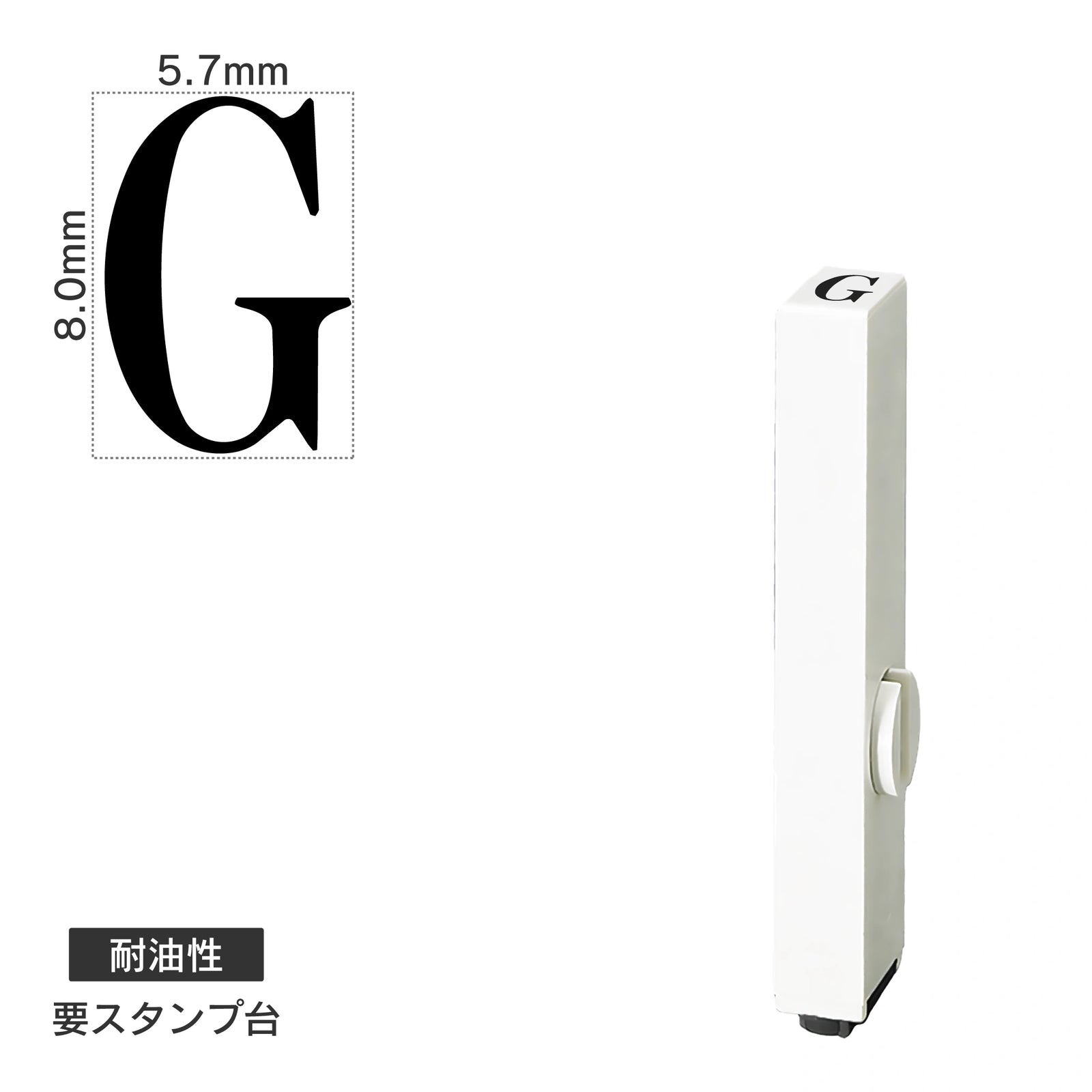 エンドレススタンプ 単品英字(1号) 明朝体 [G] 耐油性 EN-BTE1