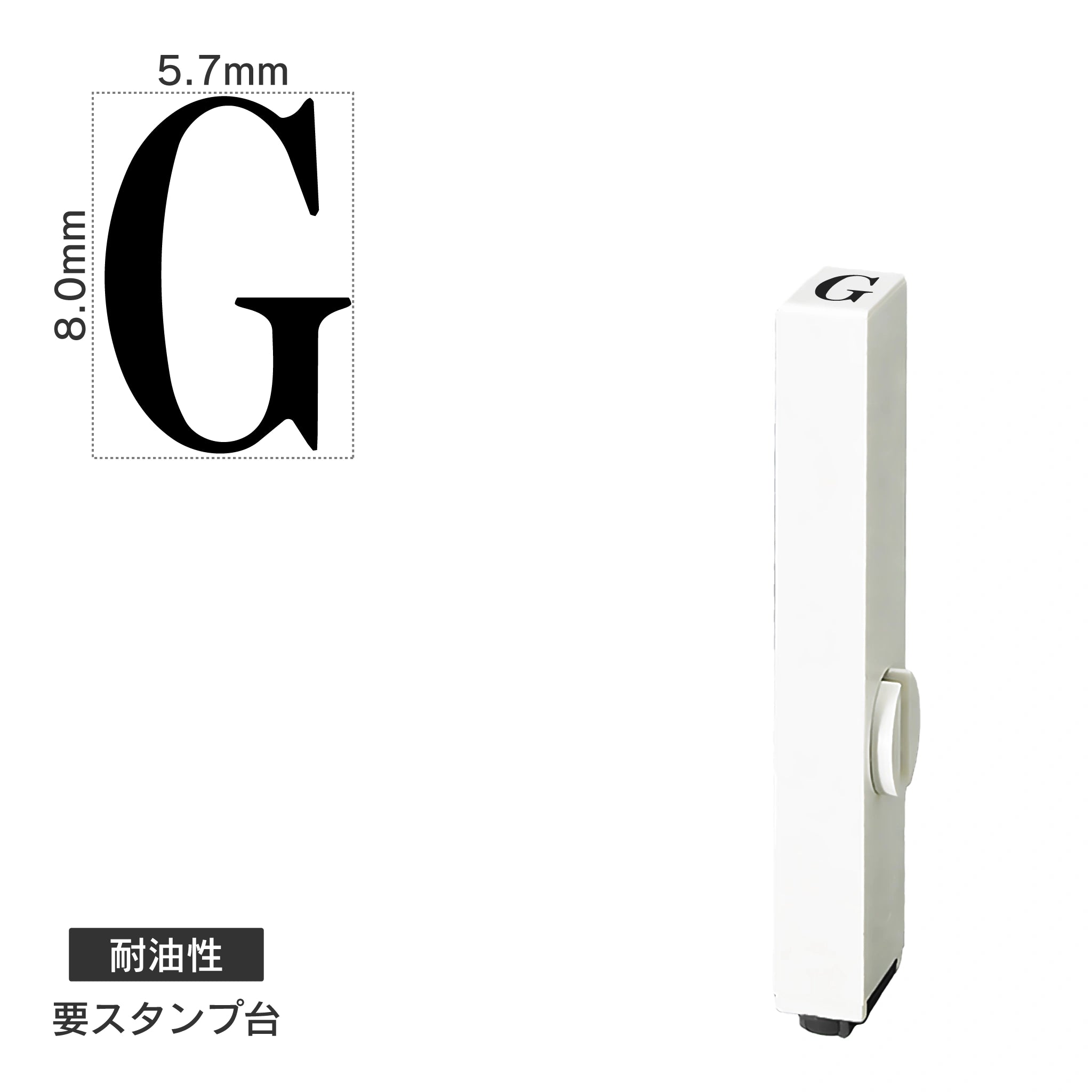 エンドレススタンプ 単品英字(1号) 明朝体 [G] 耐油性 EN-BTE1