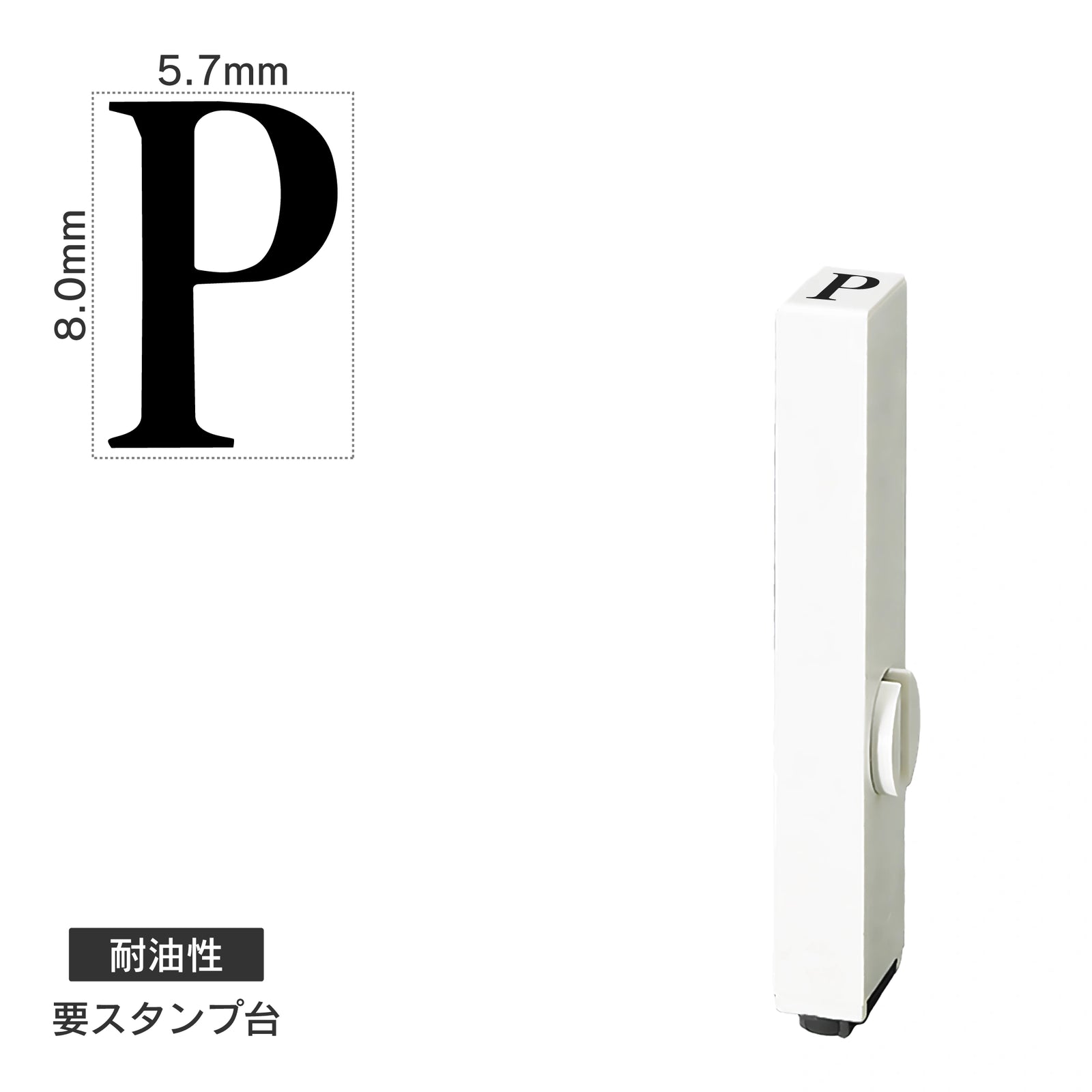 エンドレススタンプ 単品英字(1号) 明朝体 [P] 耐油性 EN-BTE1