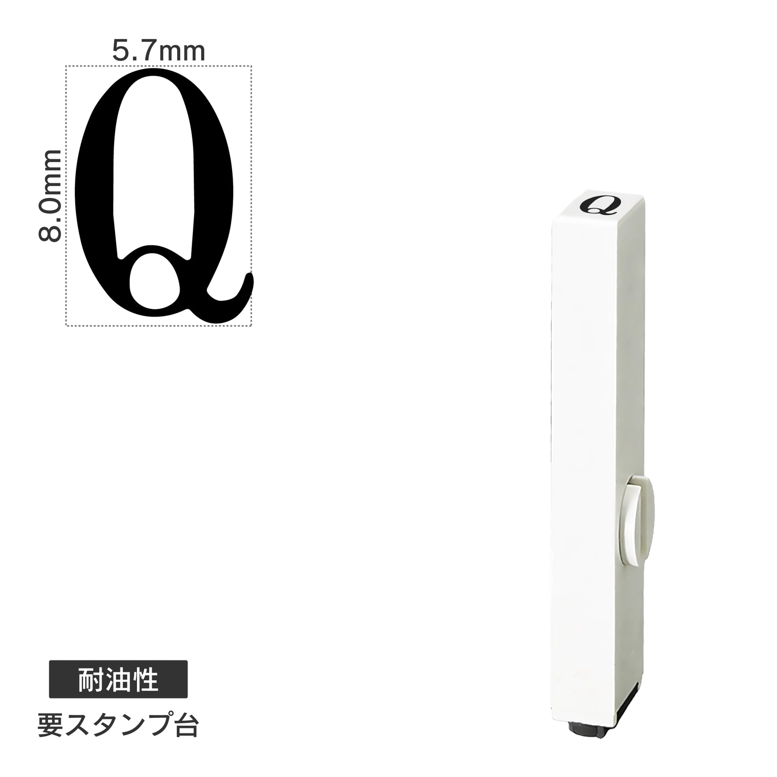 エンドレススタンプ 単品英字(1号) 明朝体 [Q] 耐油性 EN-BTE1
