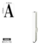 エンドレススタンプ 単品英字(2号) 明朝体 [A] 耐油性 EN-BTE2