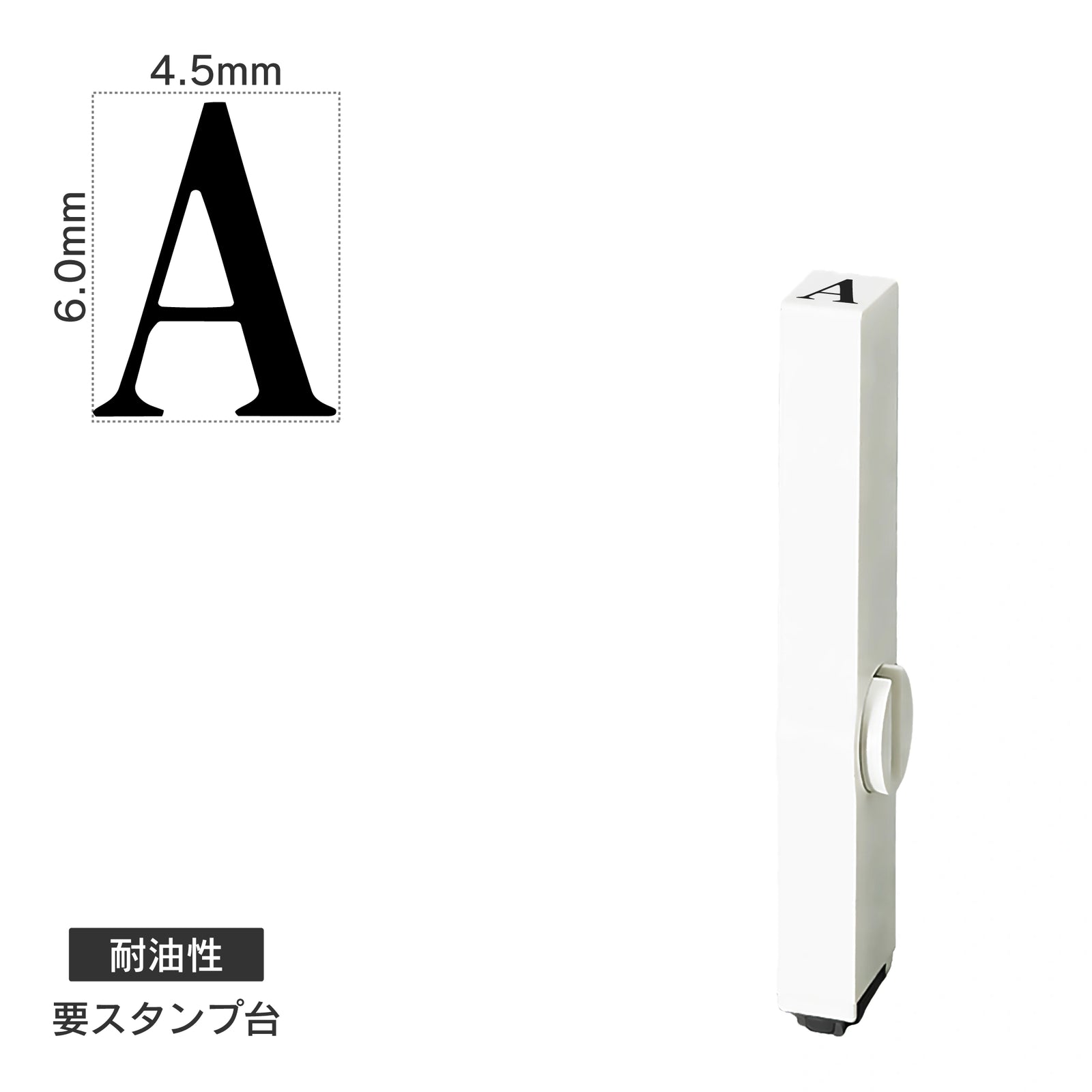 エンドレススタンプ 単品英字(2号) 明朝体 [A] 耐油性 EN-BTE2