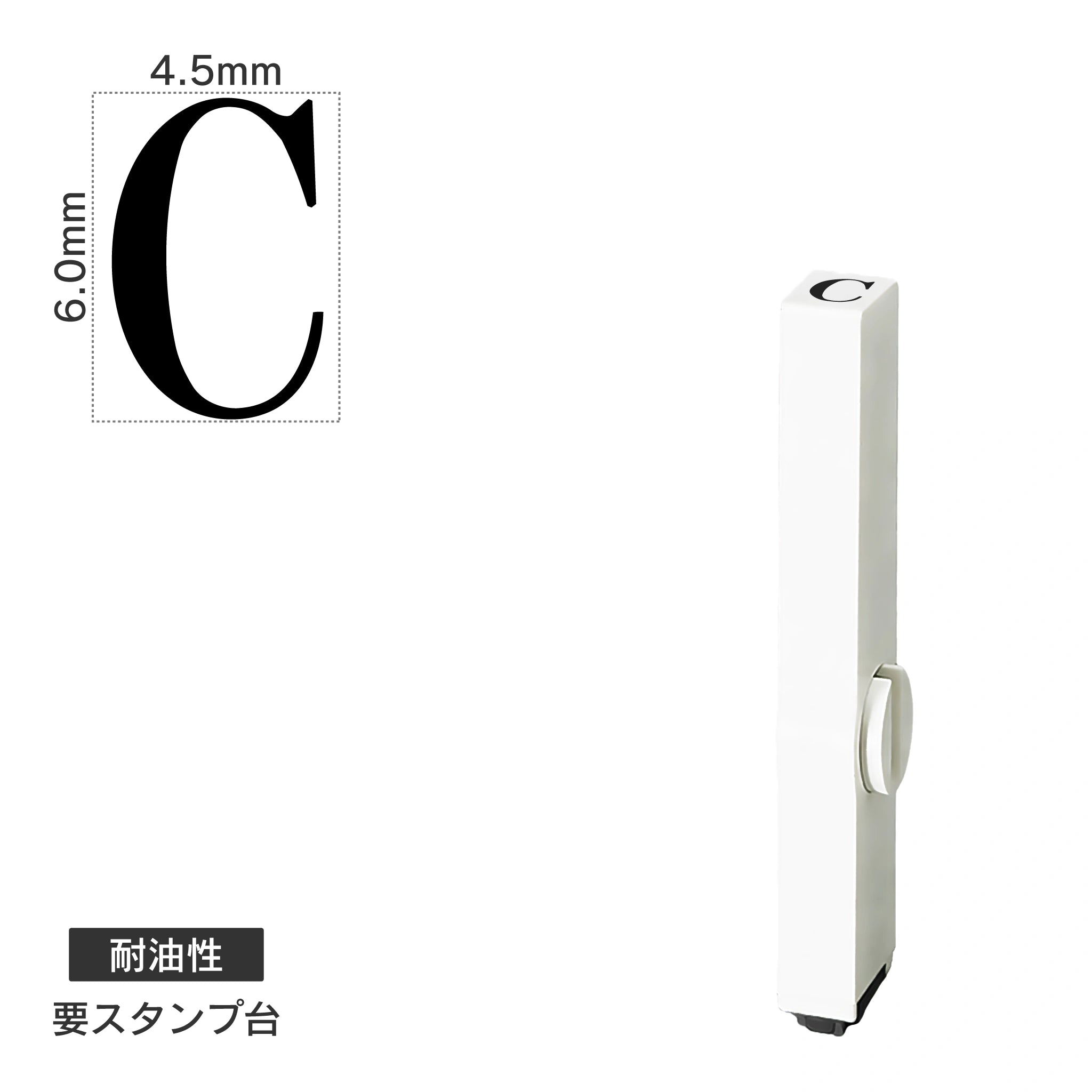エンドレススタンプ 単品英字(2号) 明朝体 [C] 耐油性 EN-BTE2