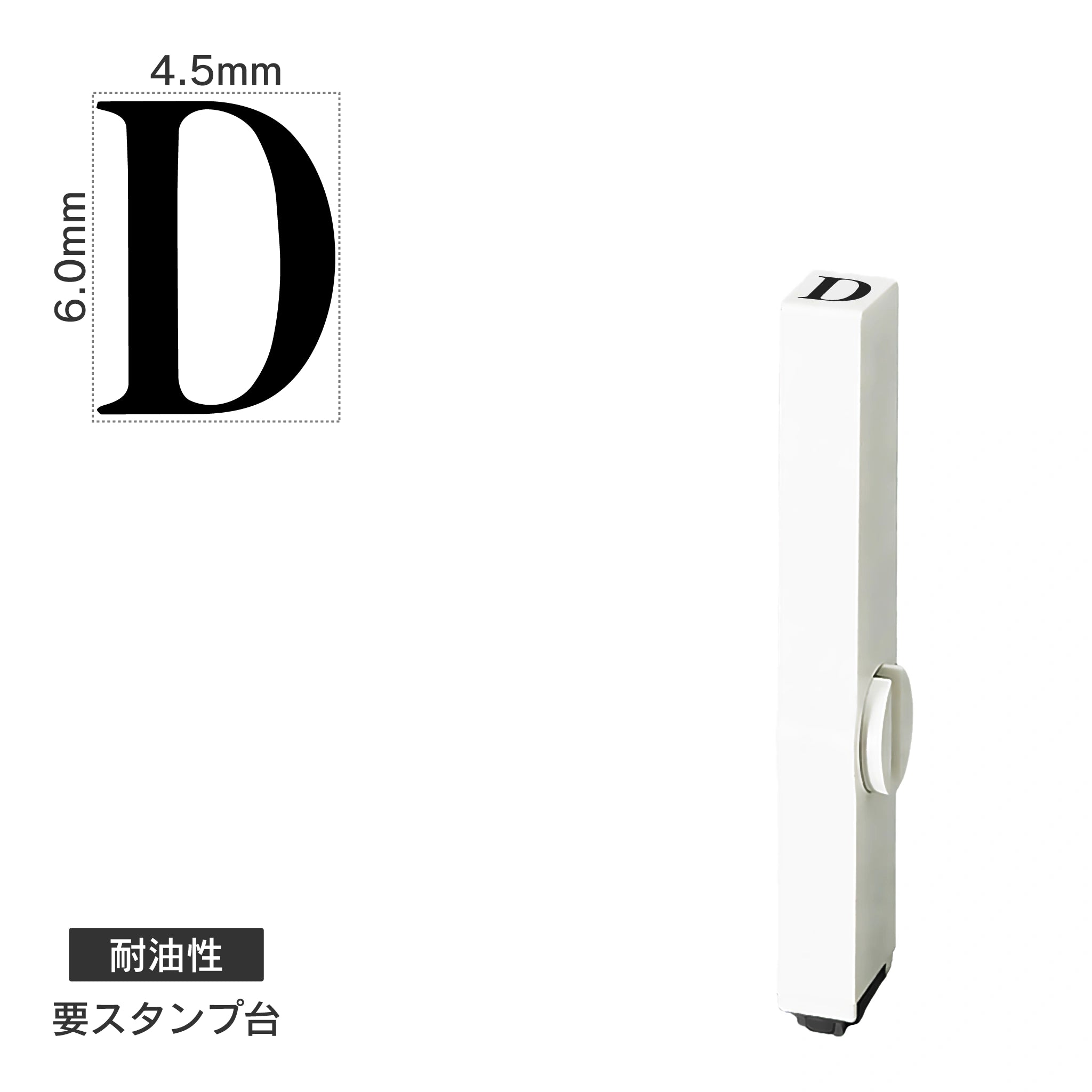 エンドレススタンプ 単品英字(2号) 明朝体 [D] 耐油性 EN-BTE2