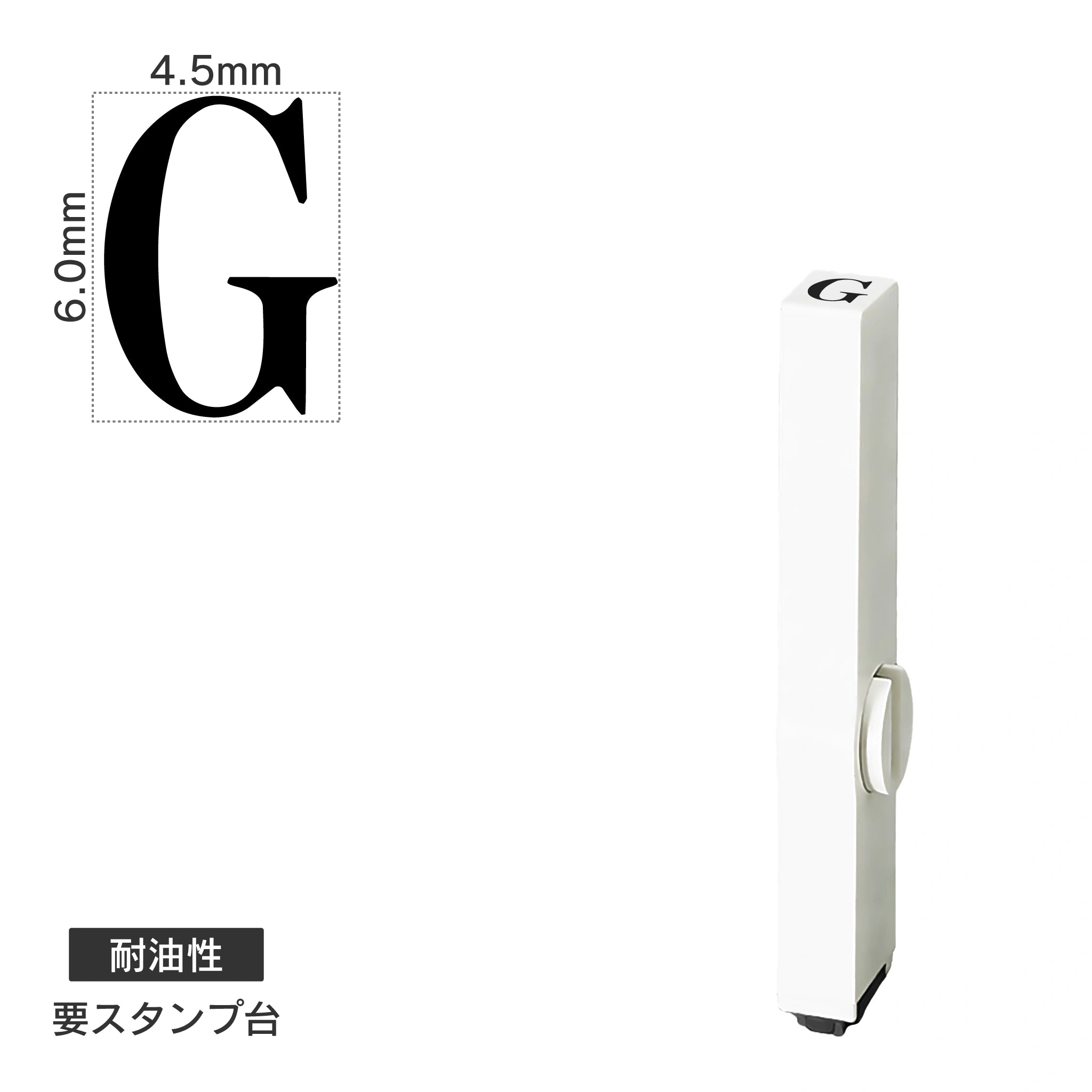 エンドレススタンプ 単品英字(2号) 明朝体 [G] 耐油性 EN-BTE2
