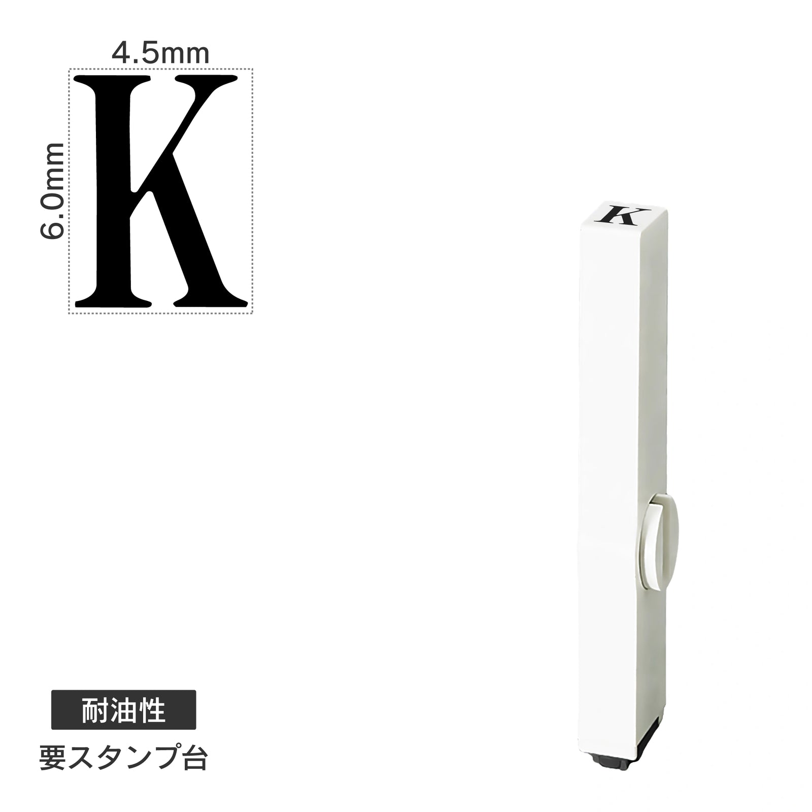 エンドレススタンプ 単品英字(2号) 明朝体 [K] 耐油性 EN-BTE2