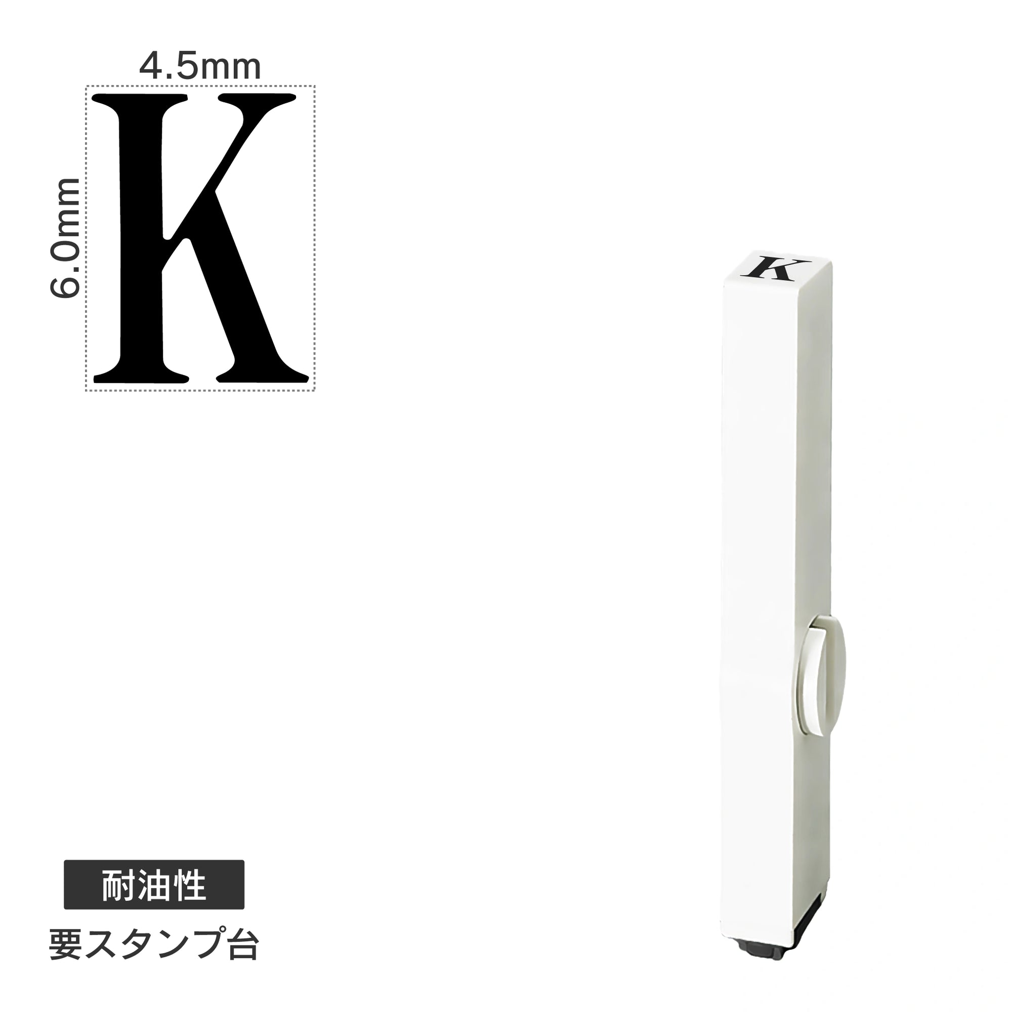 エンドレススタンプ 単品英字(2号) 明朝体 [K] 耐油性 EN-BTE2