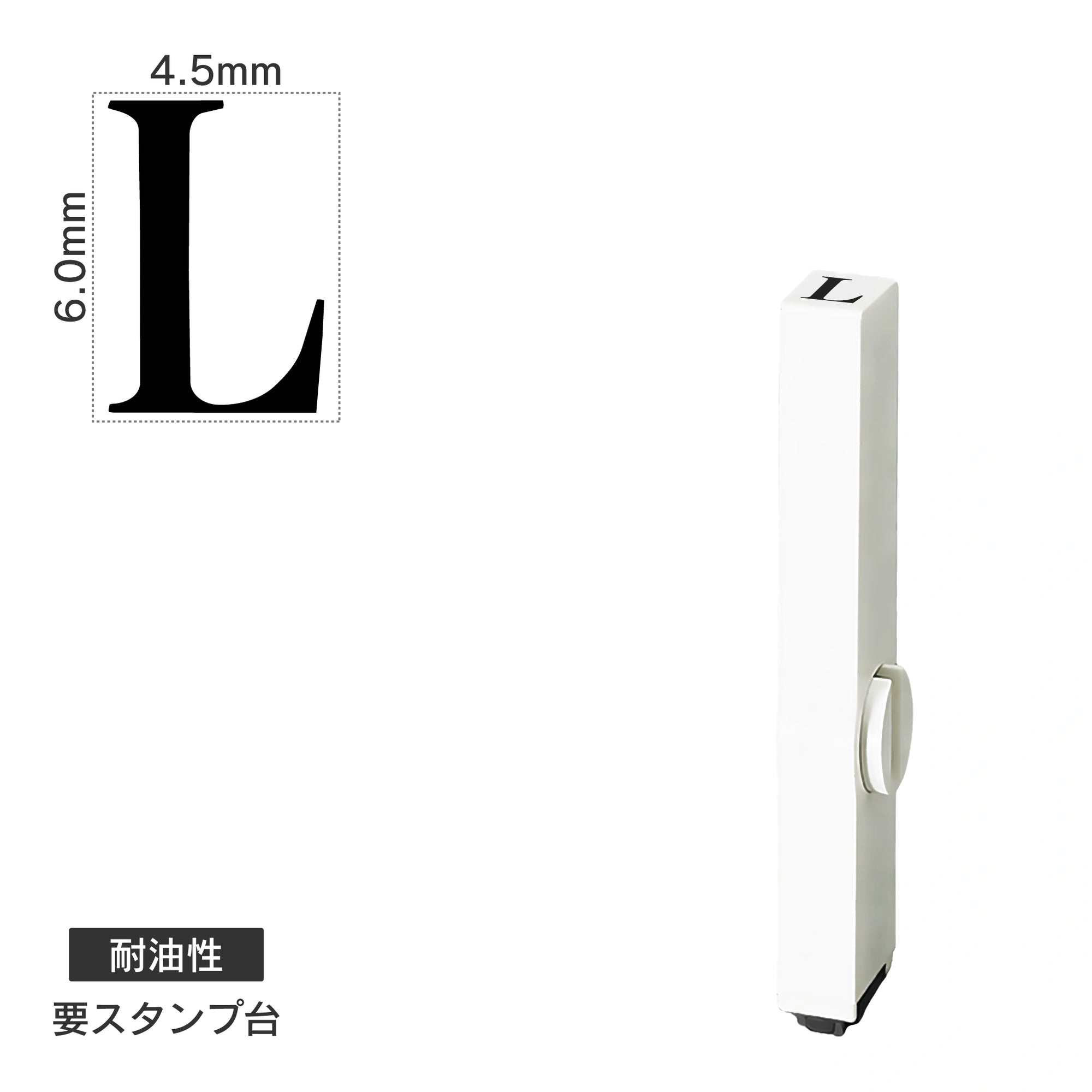 エンドレススタンプ 単品英字(2号) 明朝体 [L] 耐油性 EN-BTE2