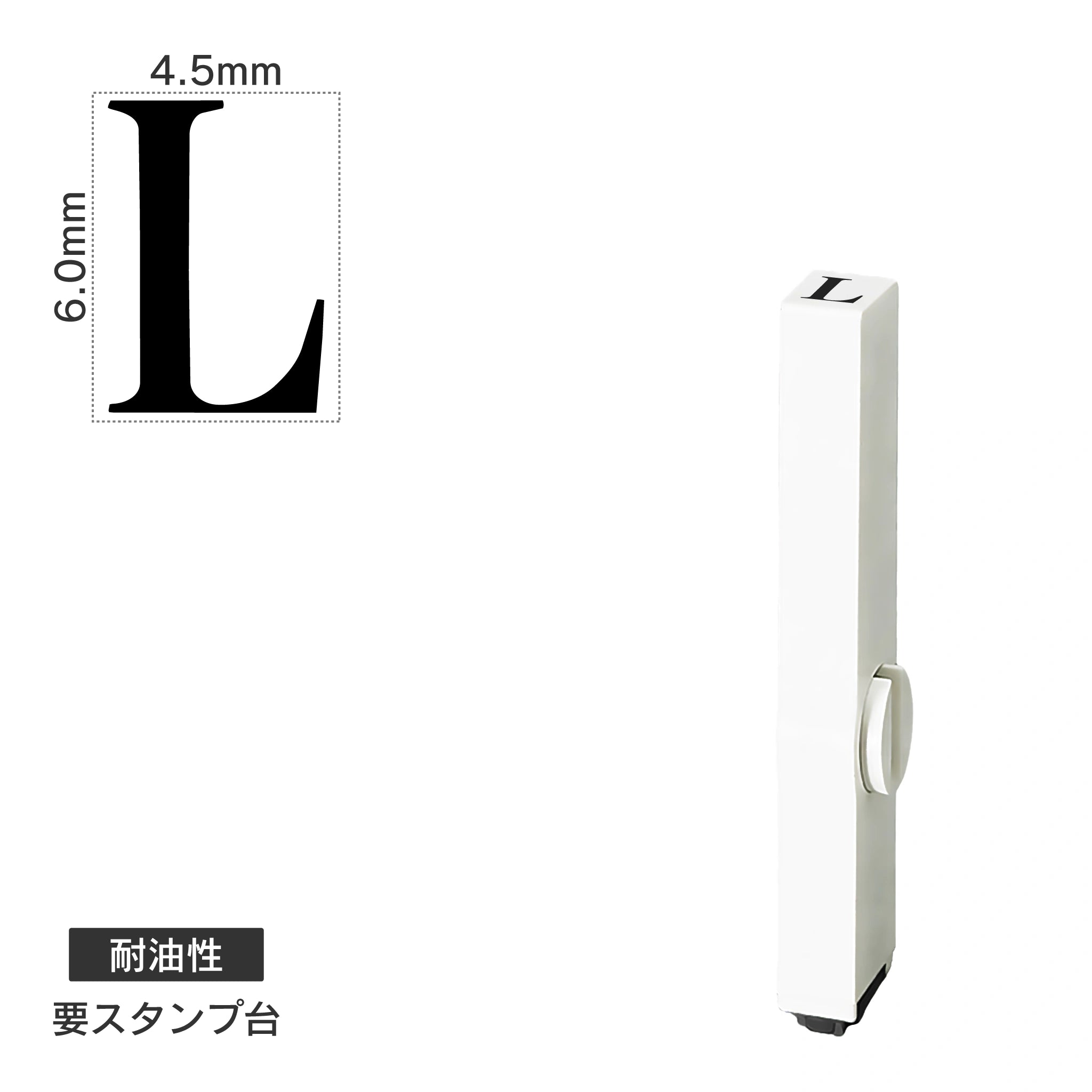 エンドレススタンプ 単品英字(2号) 明朝体 [L] 耐油性 EN-BTE2