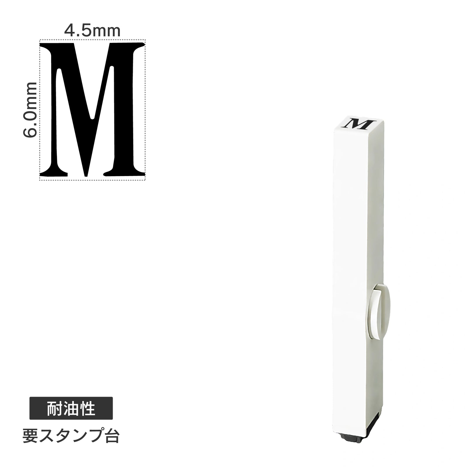 エンドレススタンプ 単品英字(2号) 明朝体 [M] 耐油性 EN-BTE2