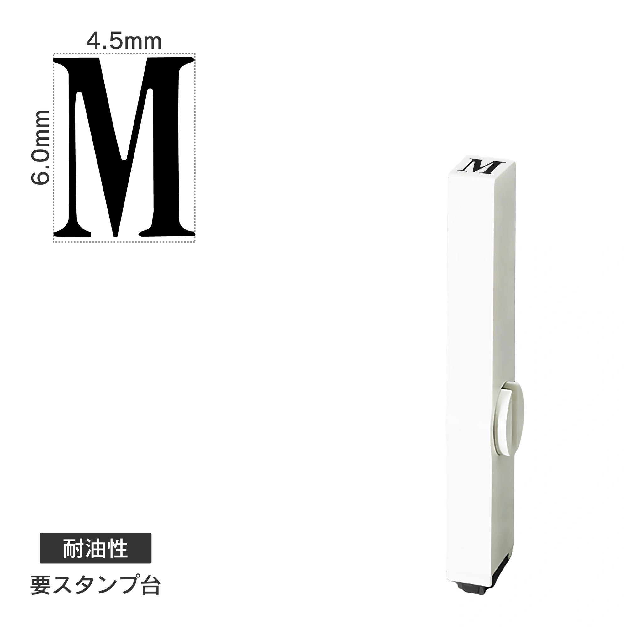 エンドレススタンプ 単品英字(2号) 明朝体 [M] 耐油性 EN-BTE2
