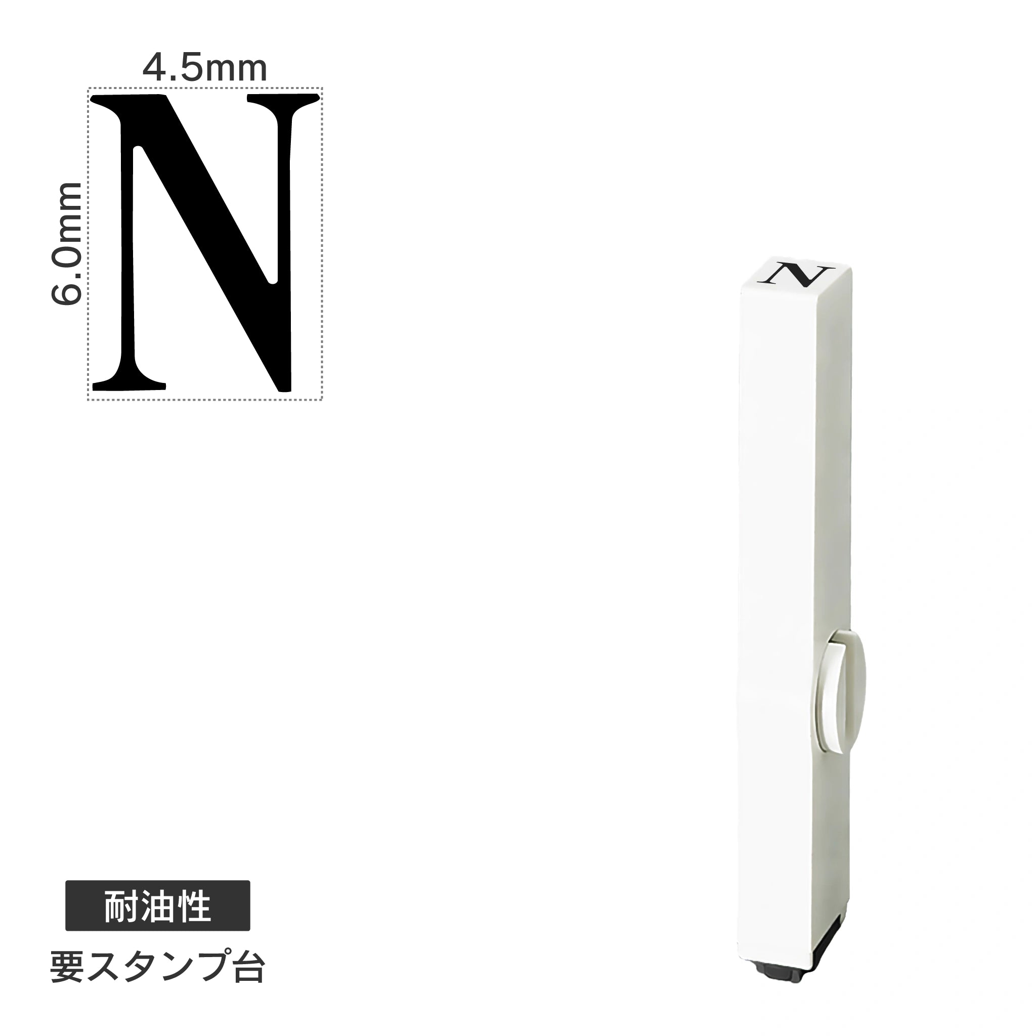 エンドレススタンプ 単品英字(2号) 明朝体 [N] 耐油性 EN-BTE2