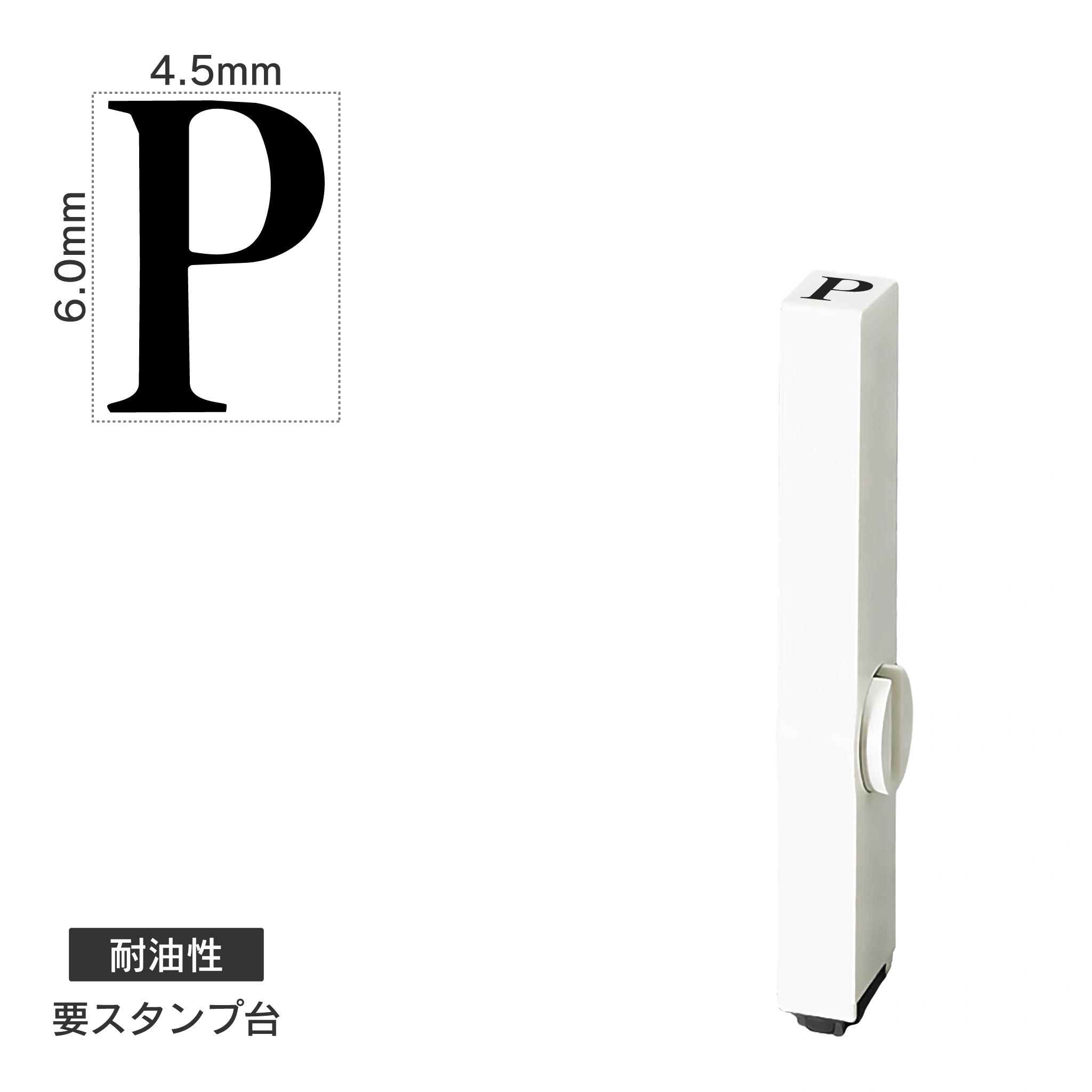 エンドレススタンプ 単品英字(2号) 明朝体 [P] 耐油性 EN-BTE2