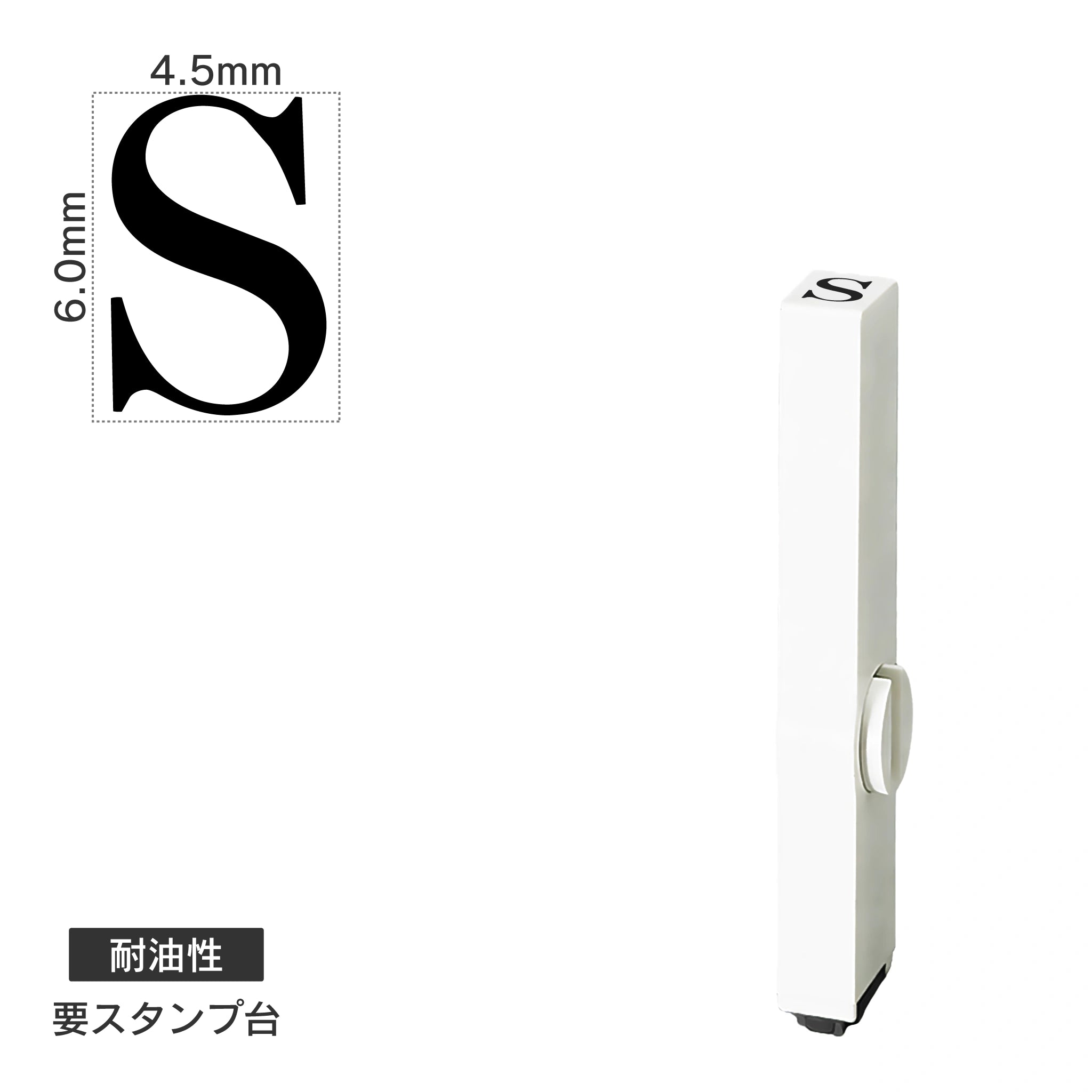 エンドレススタンプ 単品英字(2号) 明朝体 [S] 耐油性 EN-BTE2