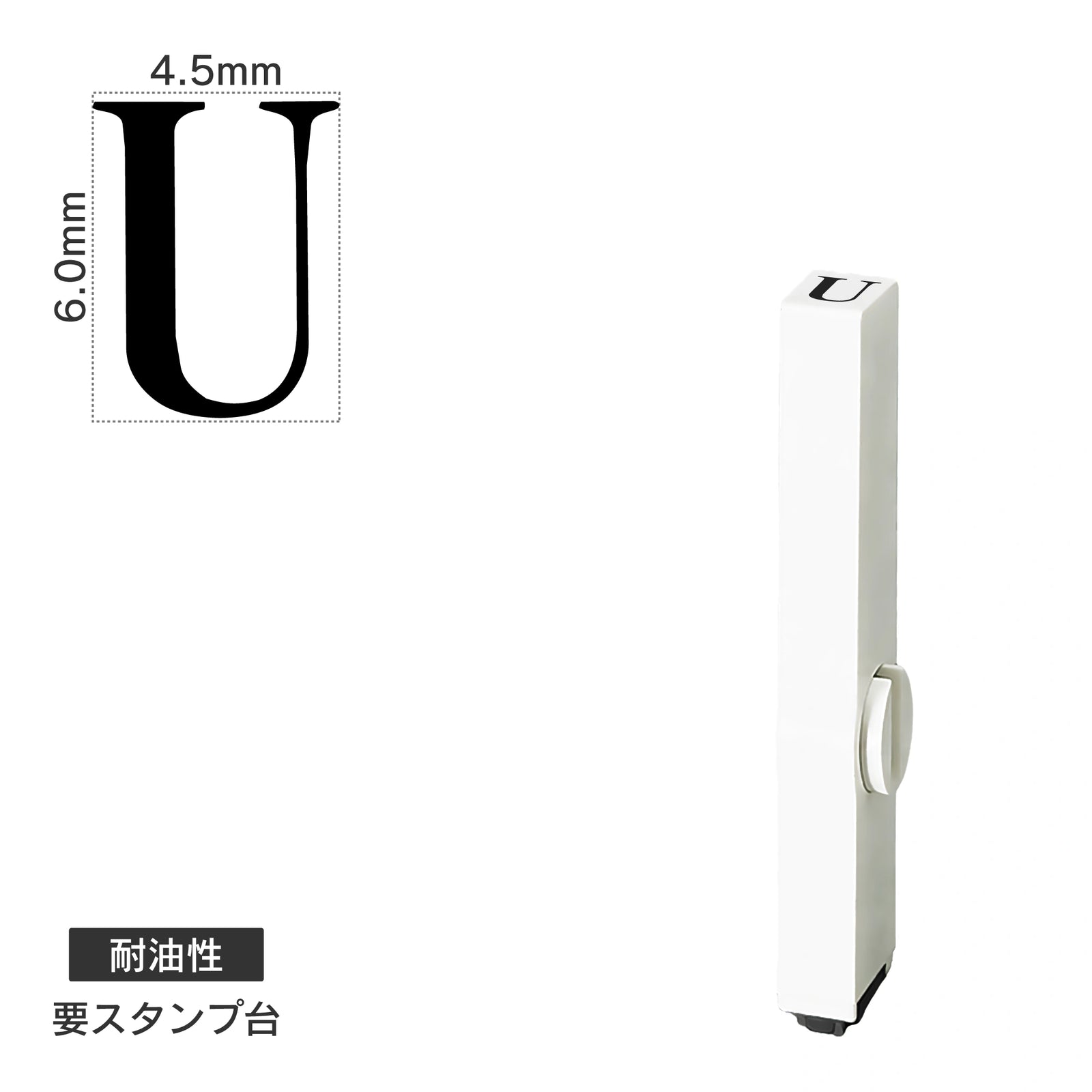 エンドレススタンプ 単品英字(2号) 明朝体 [U] 耐油性 EN-BTE2