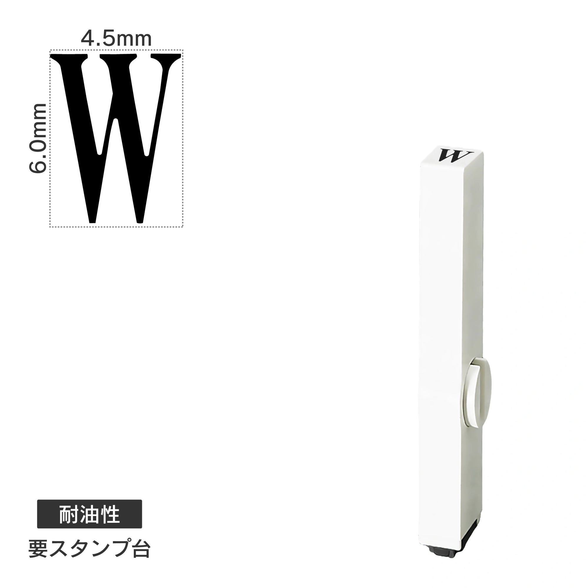 エンドレススタンプ 単品英字(2号) 明朝体 [W] 耐油性 EN-BTE2