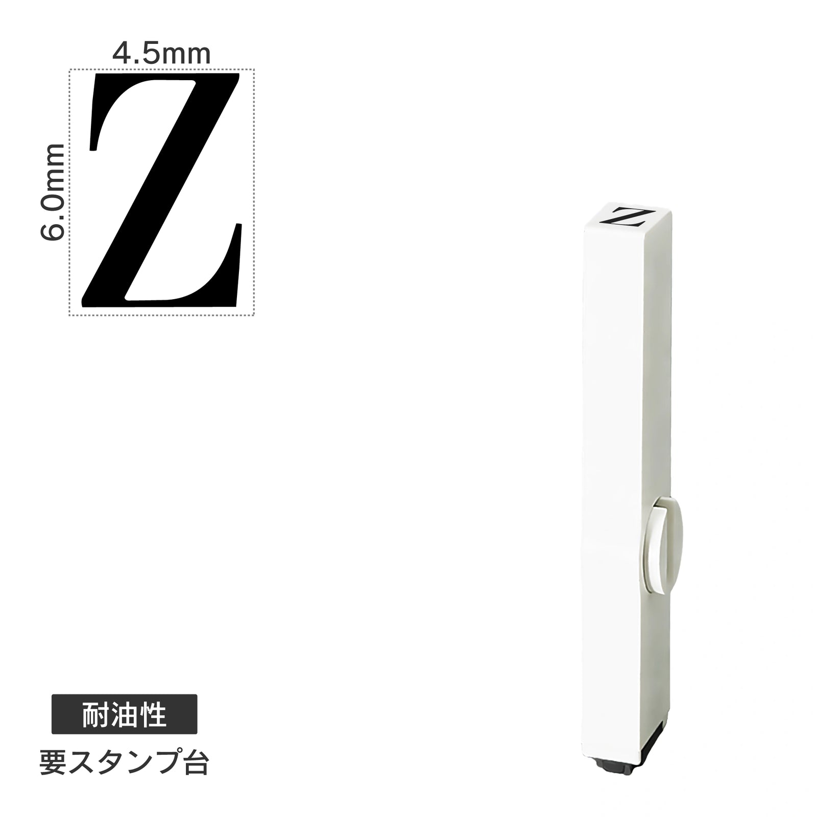 エンドレススタンプ 単品英字(2号) 明朝体 [Z] 耐油性 EN-BTE2