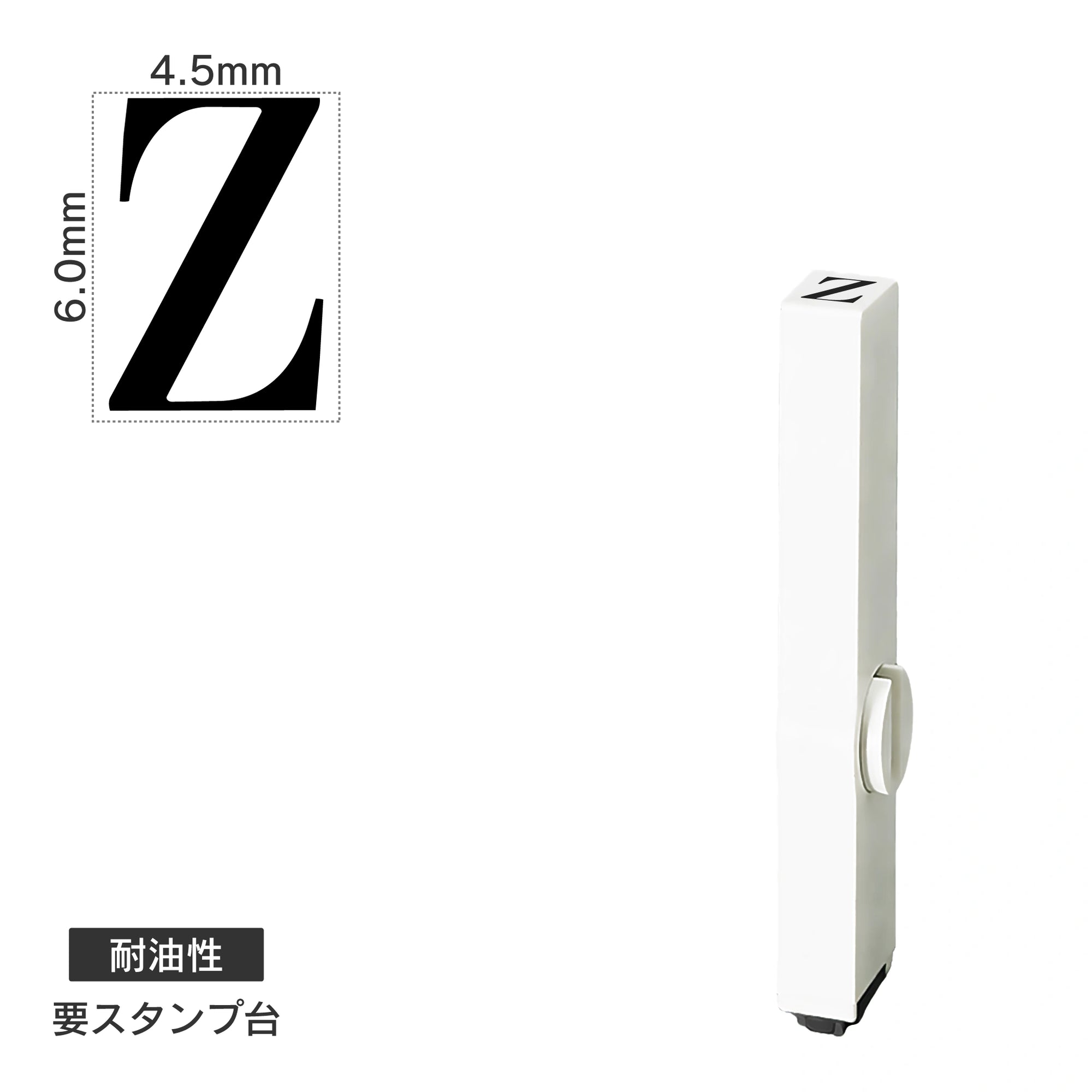 エンドレススタンプ 単品英字(2号) 明朝体 [Z] 耐油性 EN-BTE2