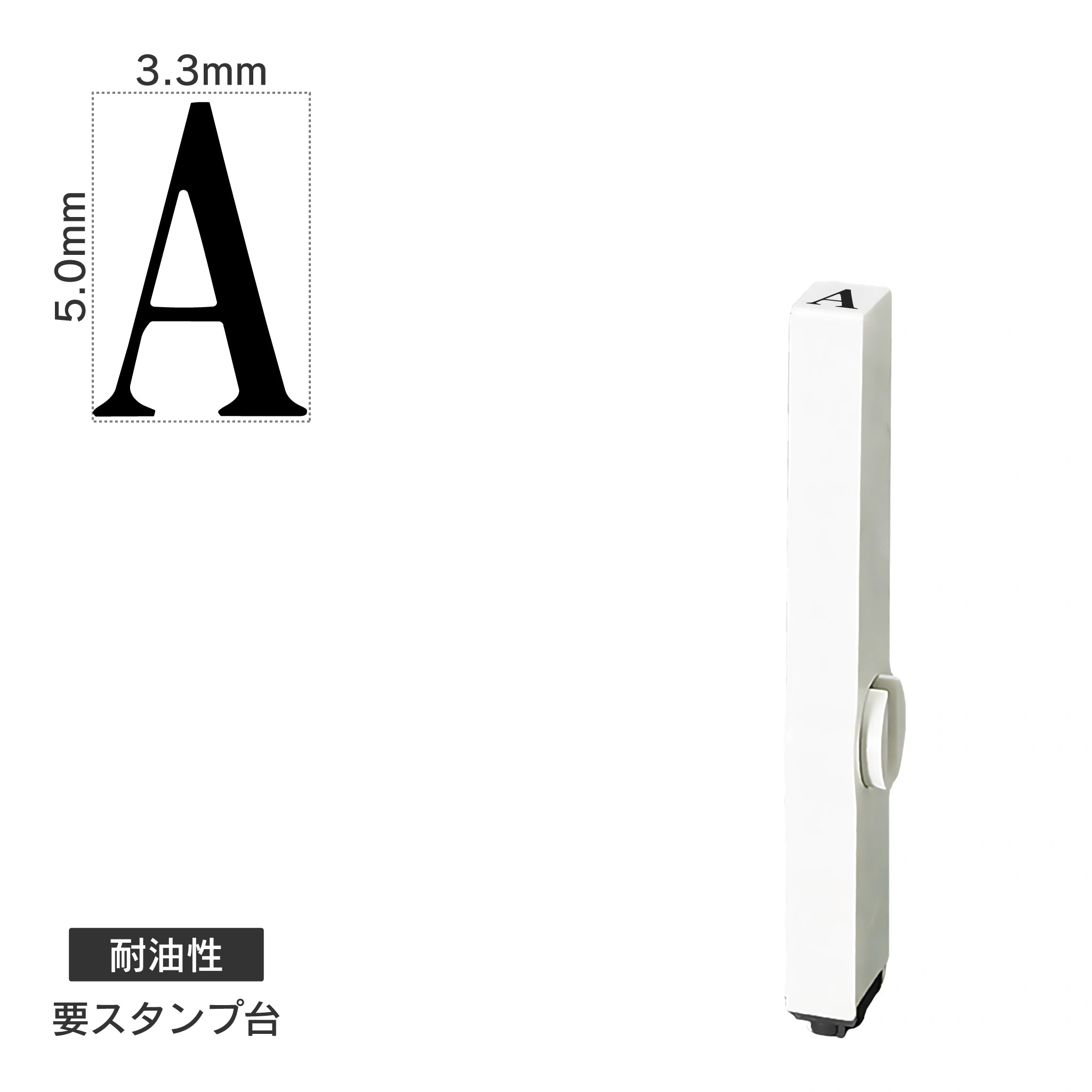 エンドレススタンプ 単品英字(3号) 明朝体 [A] 耐油性 EN-BTE3