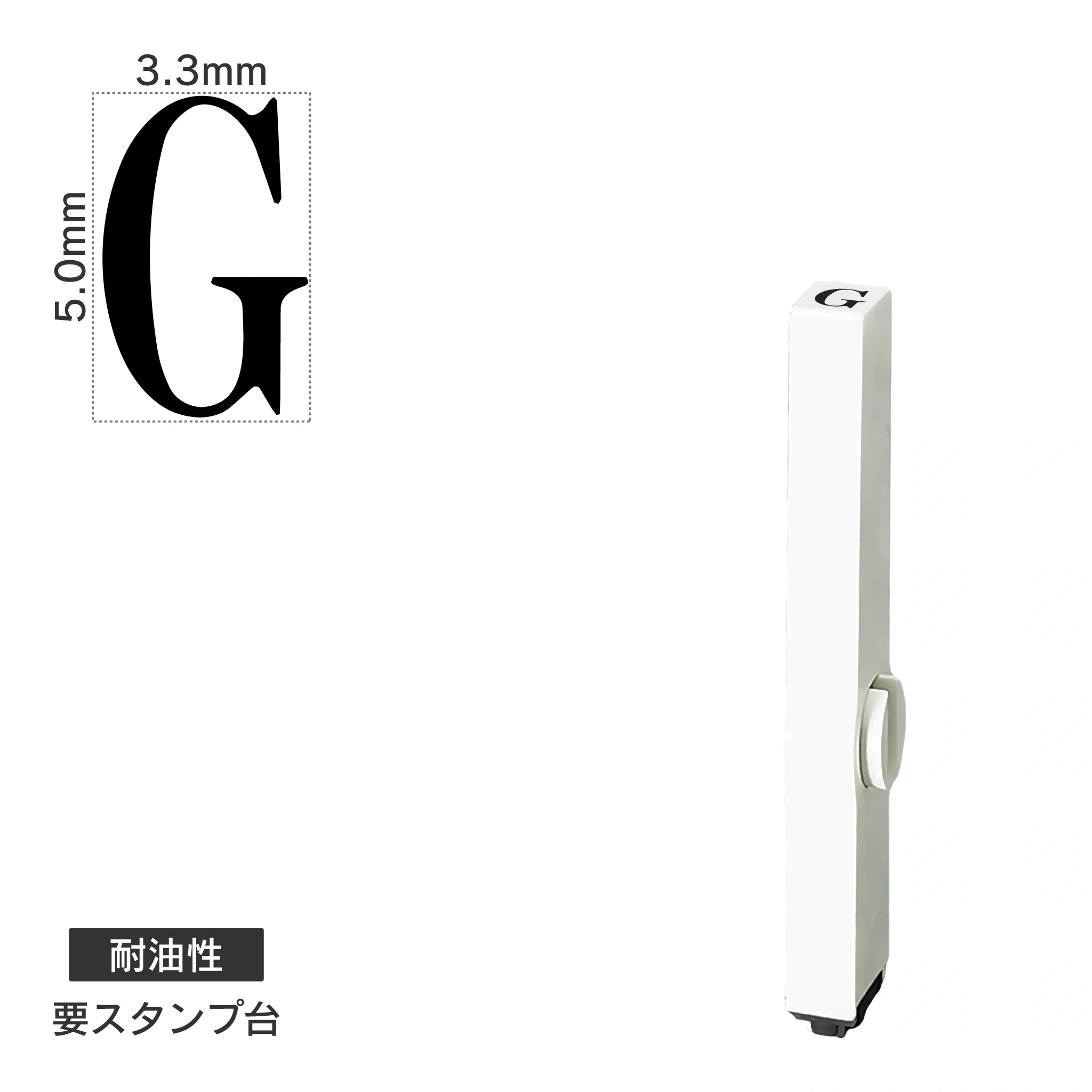 エンドレススタンプ 単品英字(3号) 明朝体 [G] 耐油性 EN-BTE3