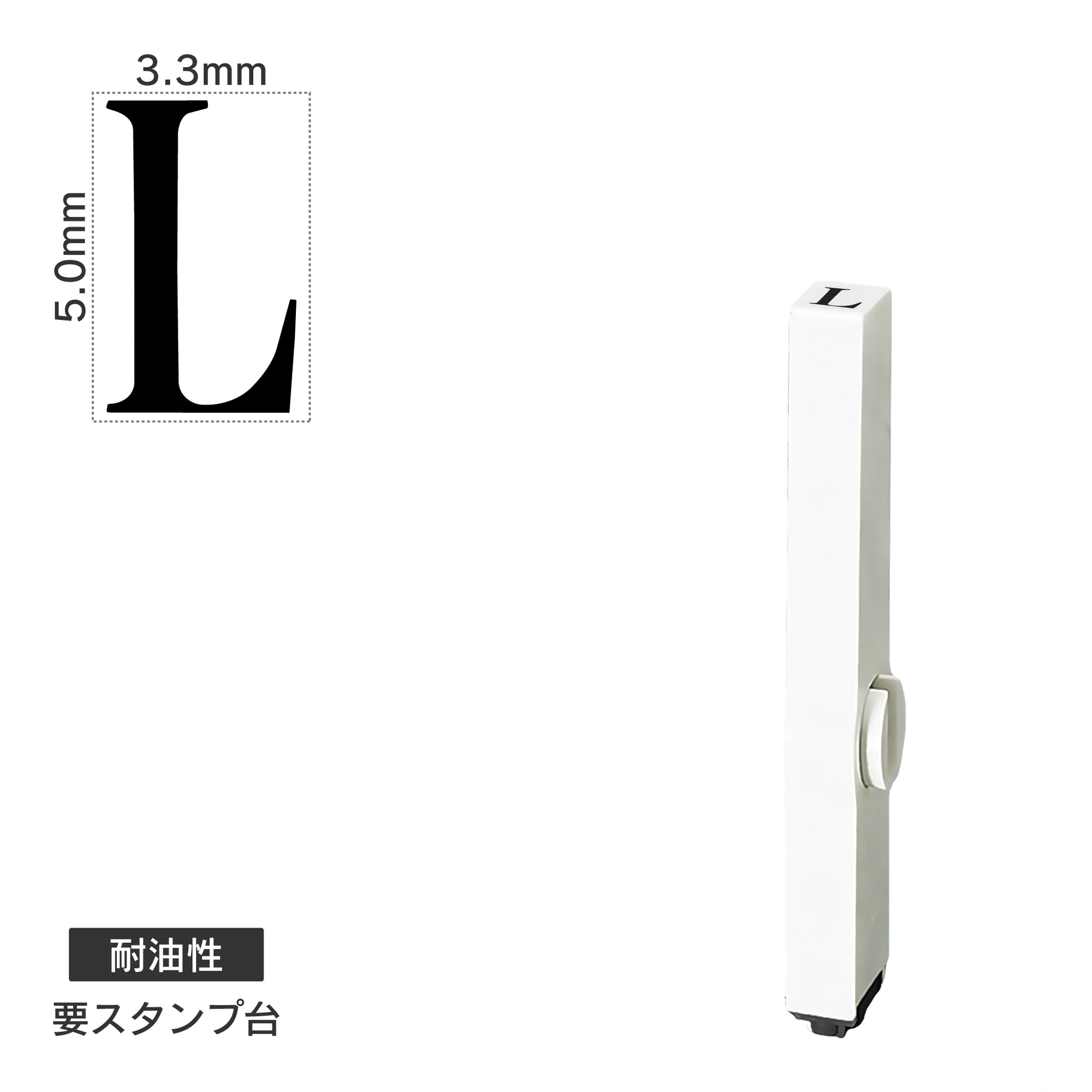 エンドレススタンプ 単品英字(3号) 明朝体 [L] 耐油性 EN-BTE3