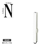 エンドレススタンプ 単品英字(3号) 明朝体 [N] 耐油性 EN-BTE3