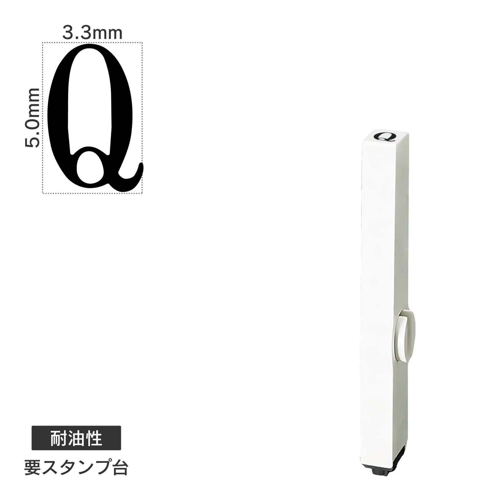 エンドレススタンプ 単品英字(3号) 明朝体 [Q] 耐油性 EN-BTE3