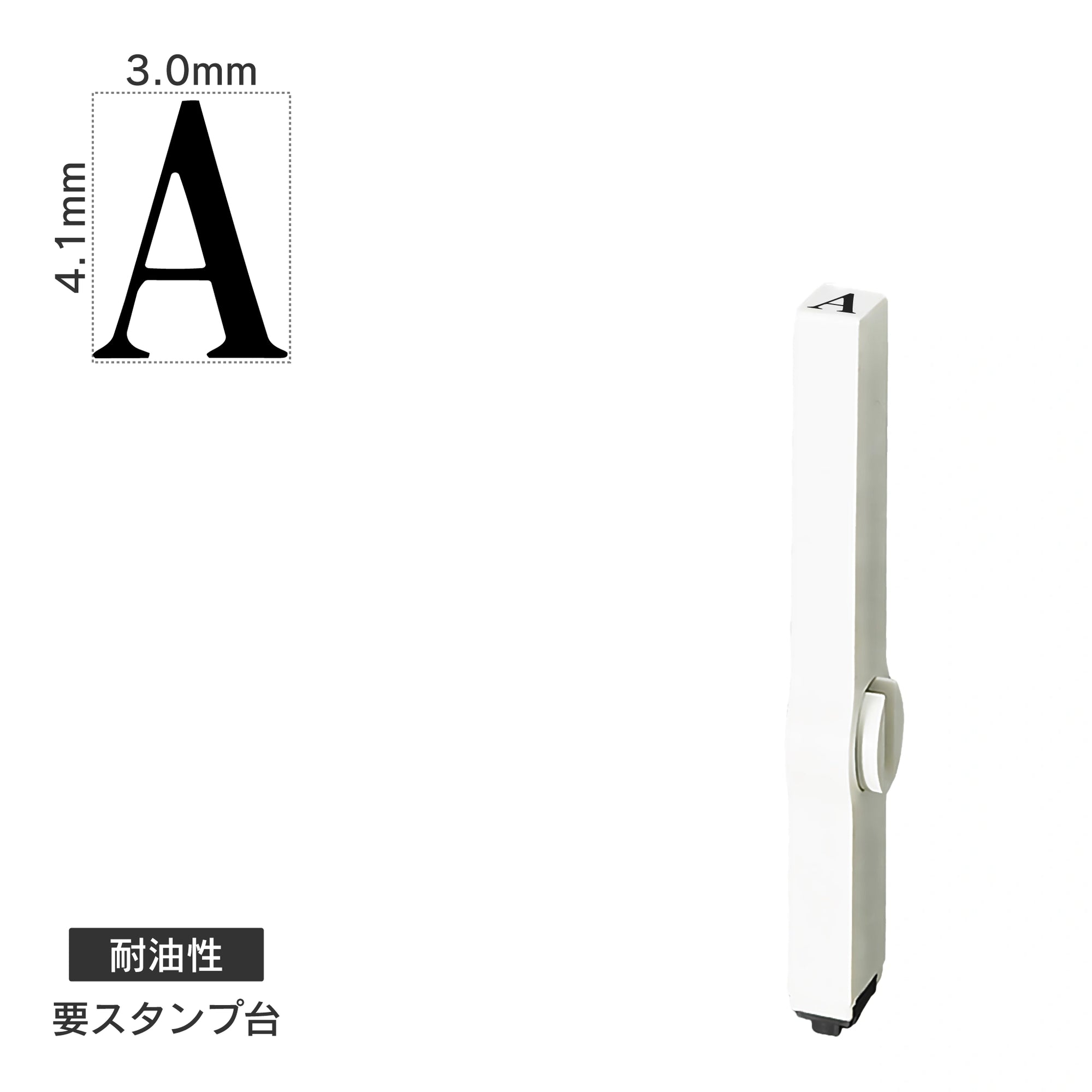 エンドレススタンプ 単品英字(4号) 明朝体 [A] 耐油性 EN-BTE4