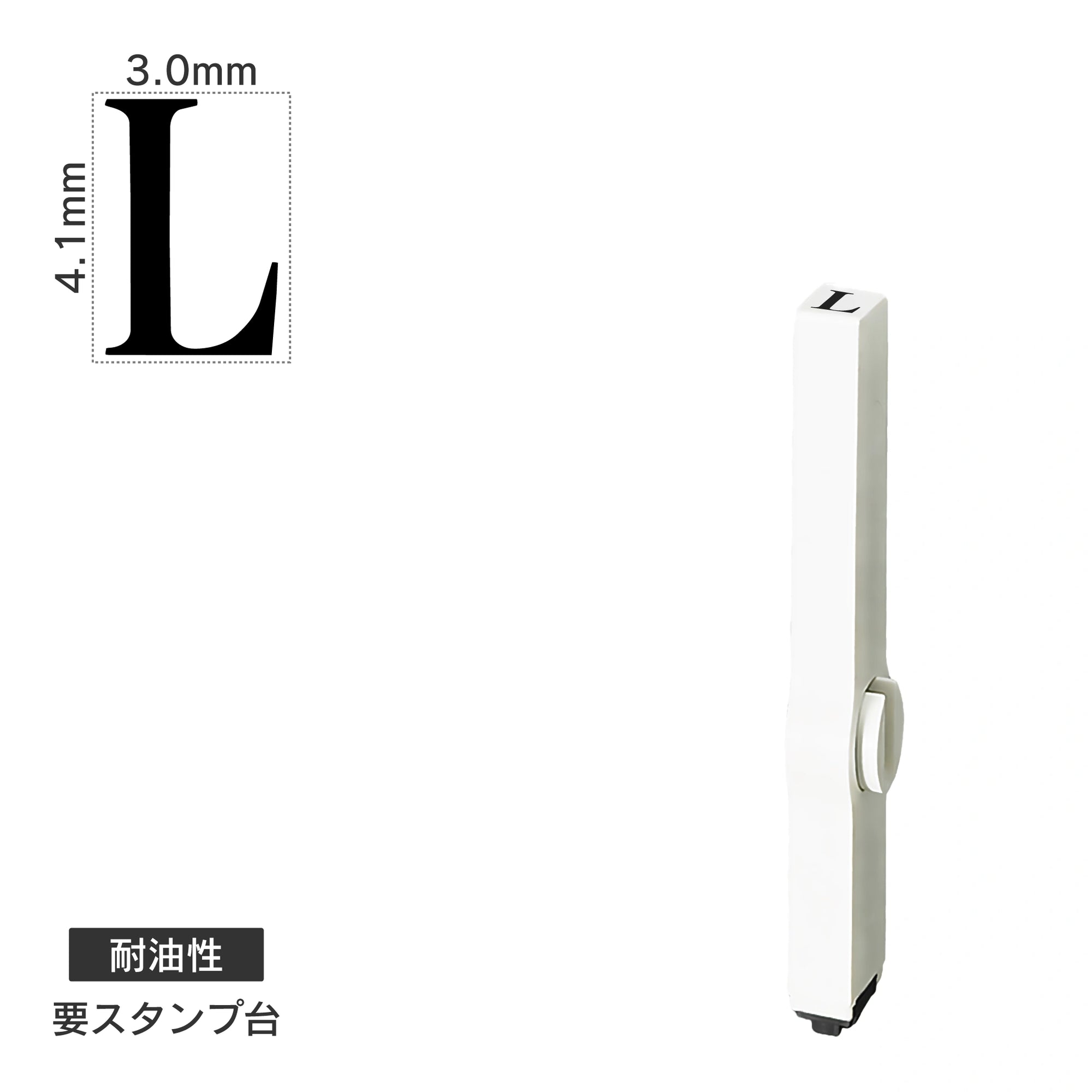 エンドレススタンプ 単品英字(4号) 明朝体 [L] 耐油性 EN-BTE4