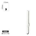 エンドレススタンプ 単品英字(5号) 明朝体 [