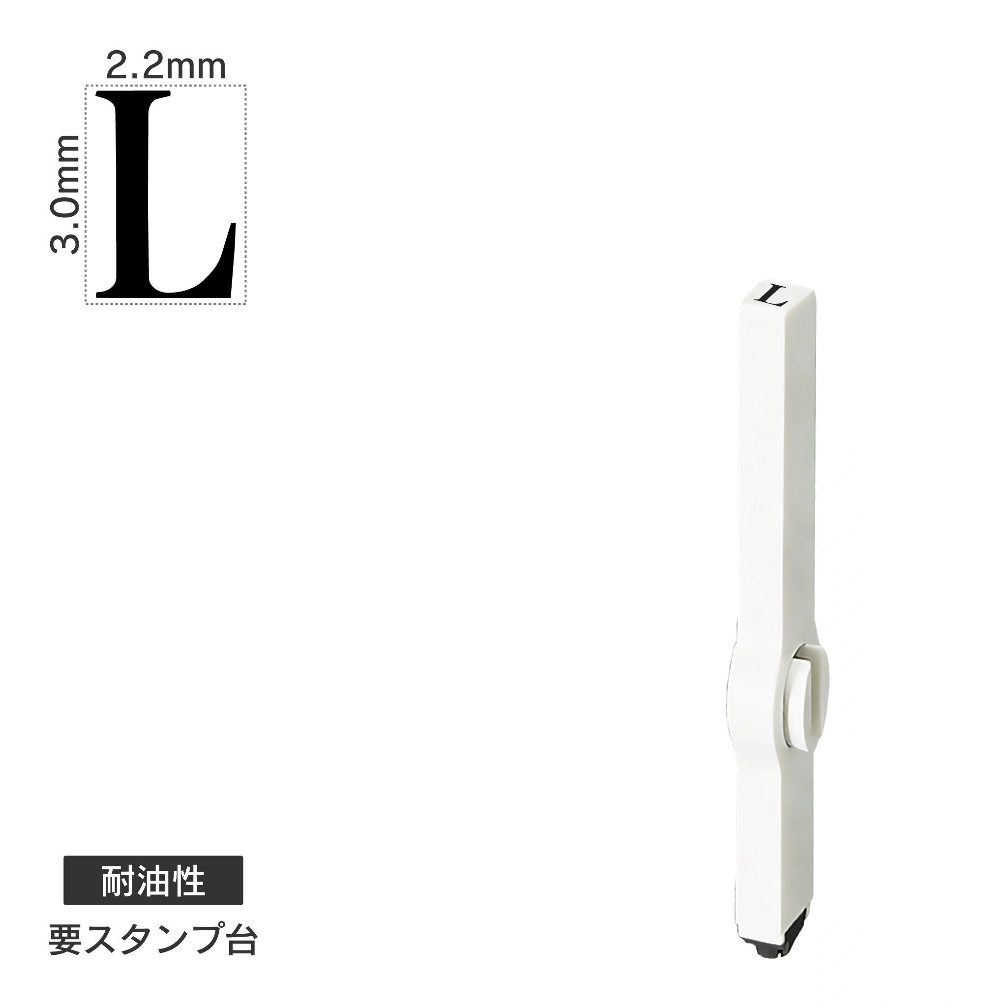 エンドレススタンプ 単品英字(5号) 明朝体 [L] 耐油性 EN-BTE5