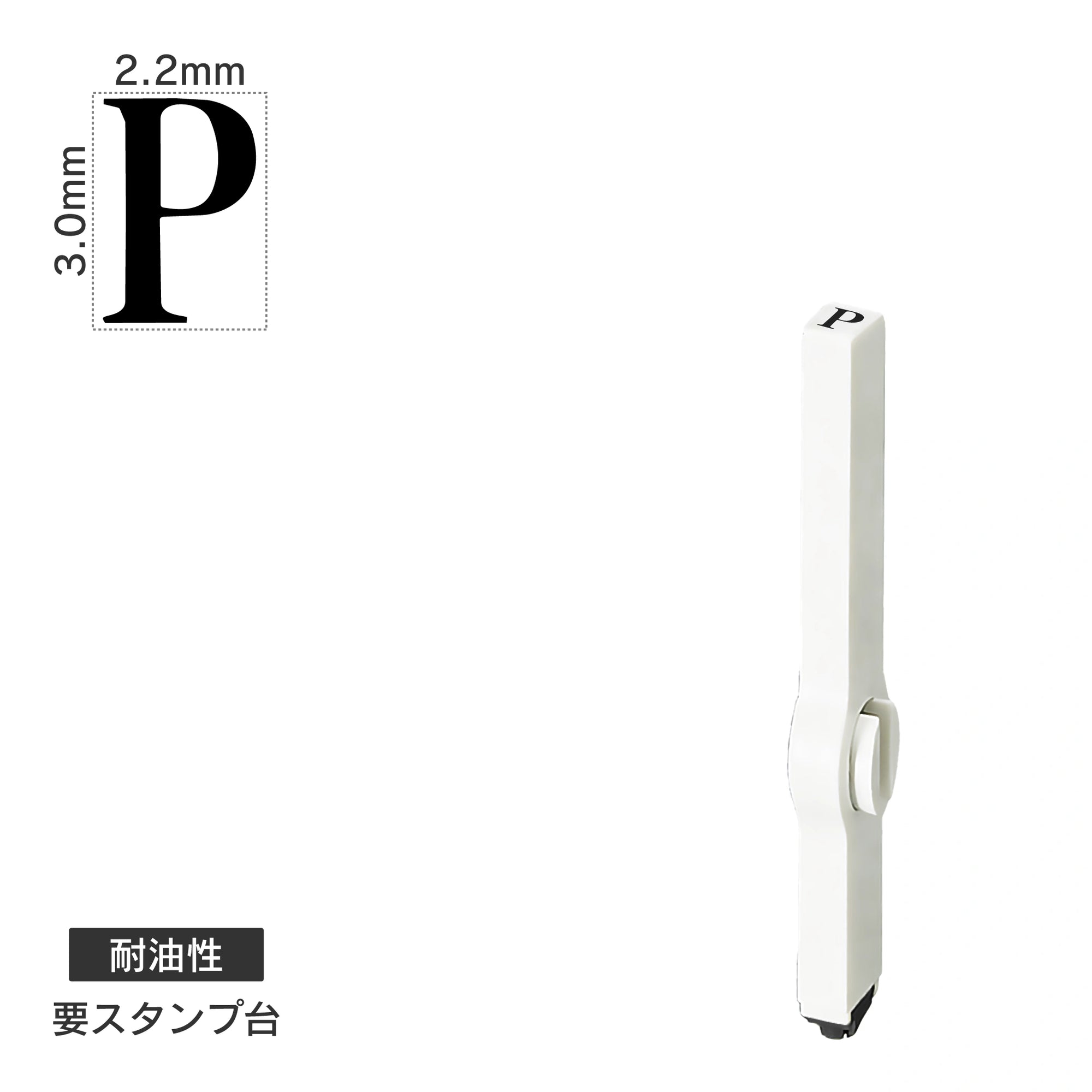 エンドレススタンプ 単品英字(5号) 明朝体 [P] 耐油性 EN-BTE5