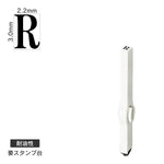 エンドレススタンプ 単品英字(5号) 明朝体 [R] 耐油性 EN-BTE5