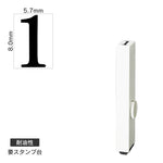エンドレススタンプ 単品数字(1号) 明朝体 [1] 耐油性 EN-BTS1