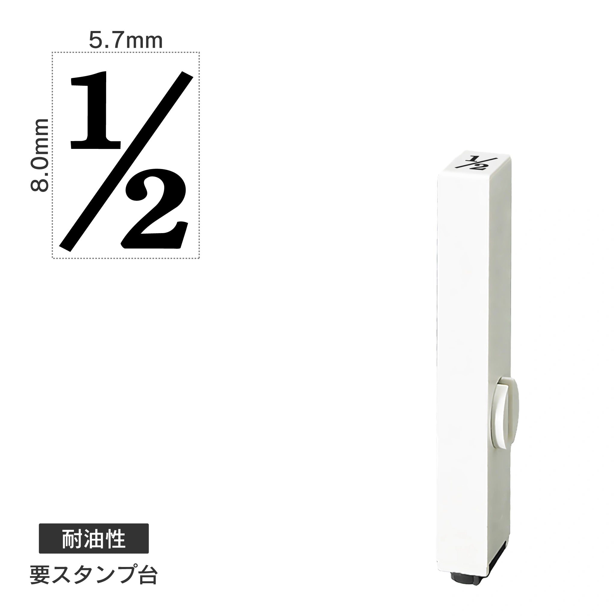 エンドレススタンプ 単品数字(1号) 明朝体 [1/2] 耐油性 EN-BTS1