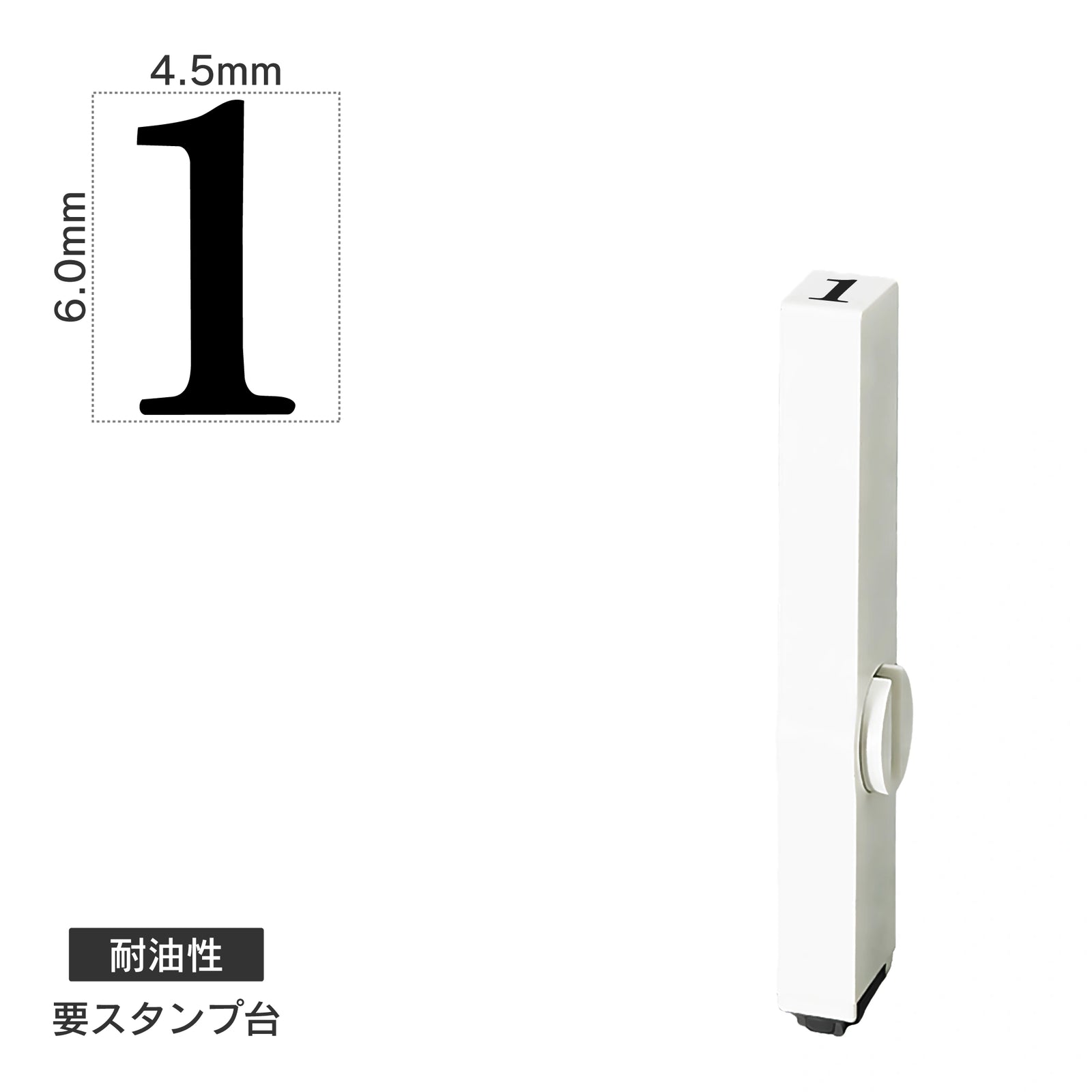 エンドレススタンプ 単品数字(2号) 明朝体 [1] 耐油性 EN-BTS2
