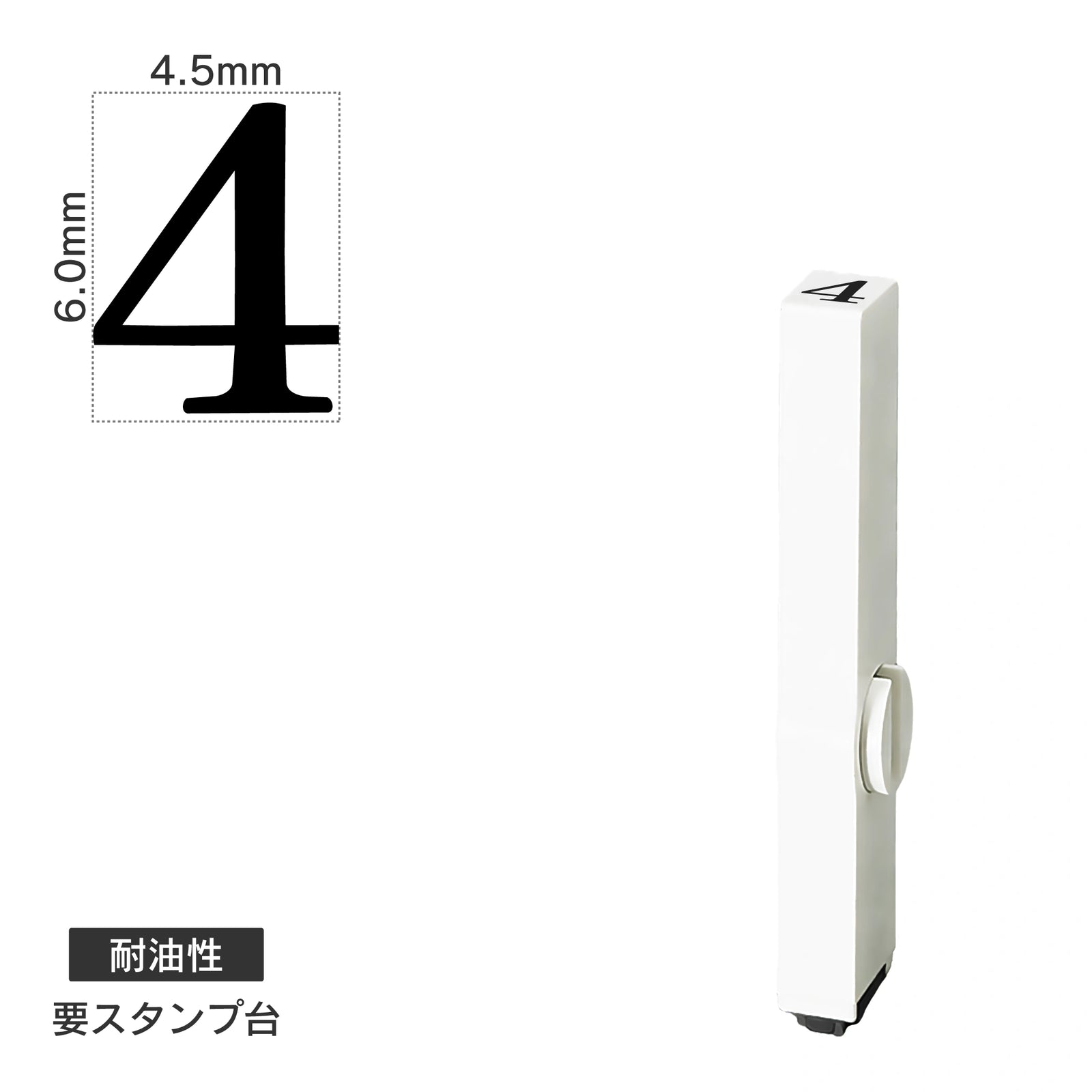 エンドレススタンプ 単品数字(2号) 明朝体 [4] 耐油性 EN-BTS2