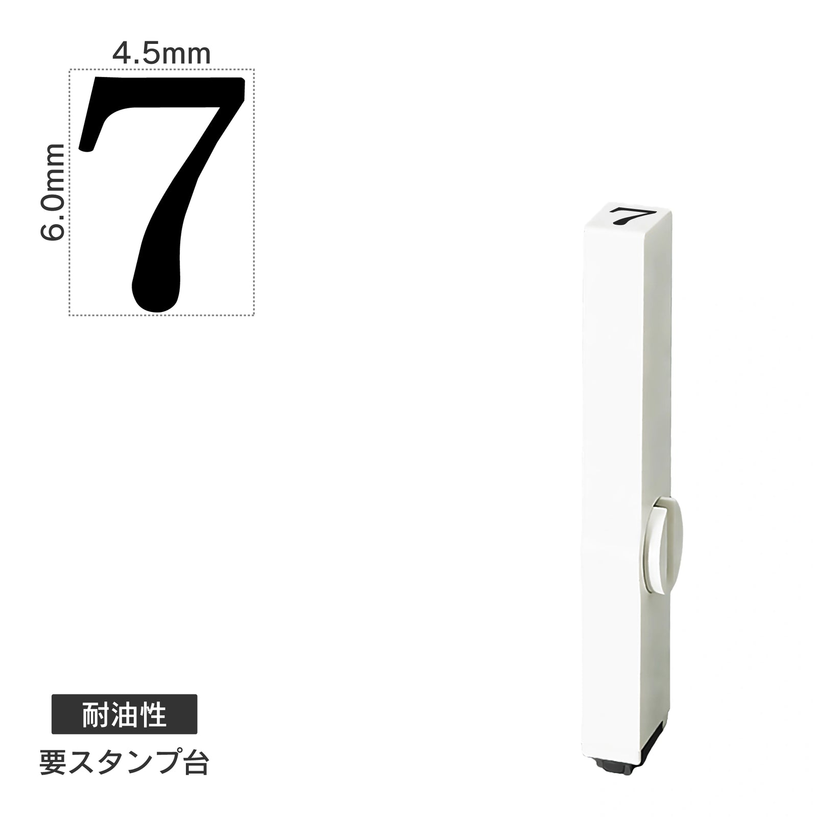 エンドレススタンプ 単品数字(2号) 明朝体 [7] 耐油性 EN-BTS2
