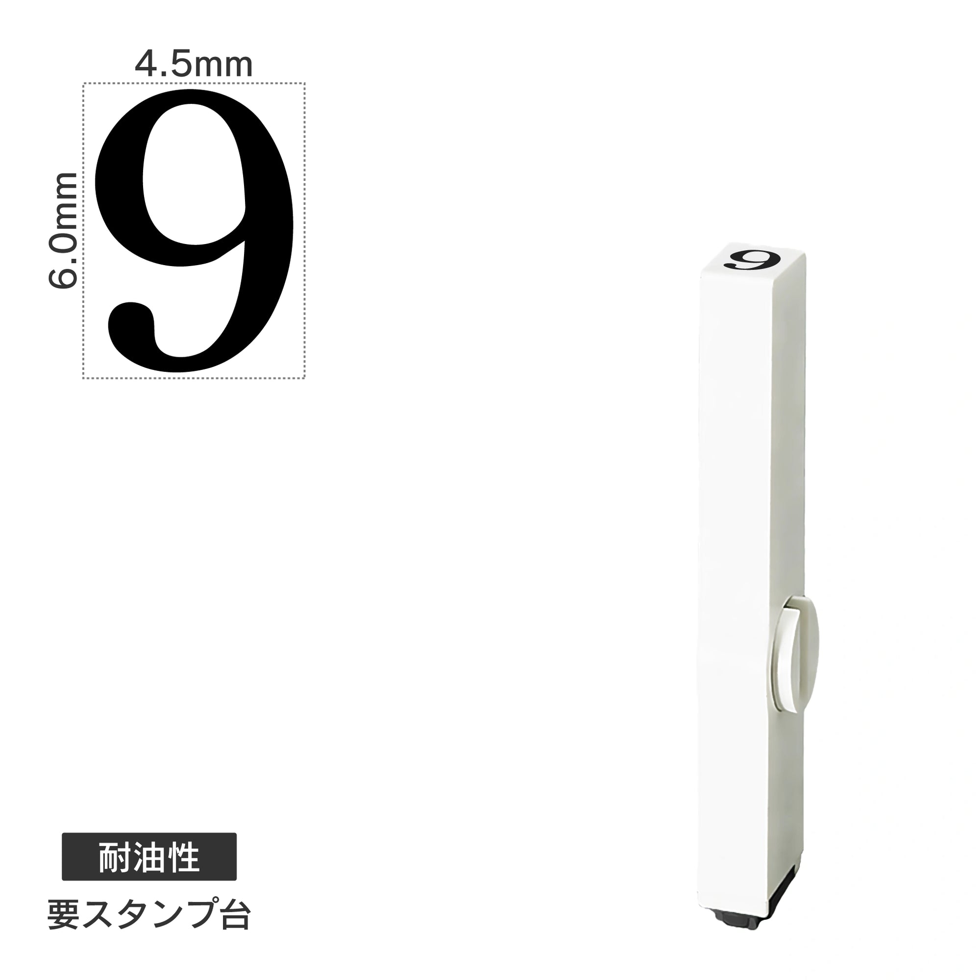 エンドレススタンプ 単品数字(2号) 明朝体 [9] 耐油性 EN-BTS2