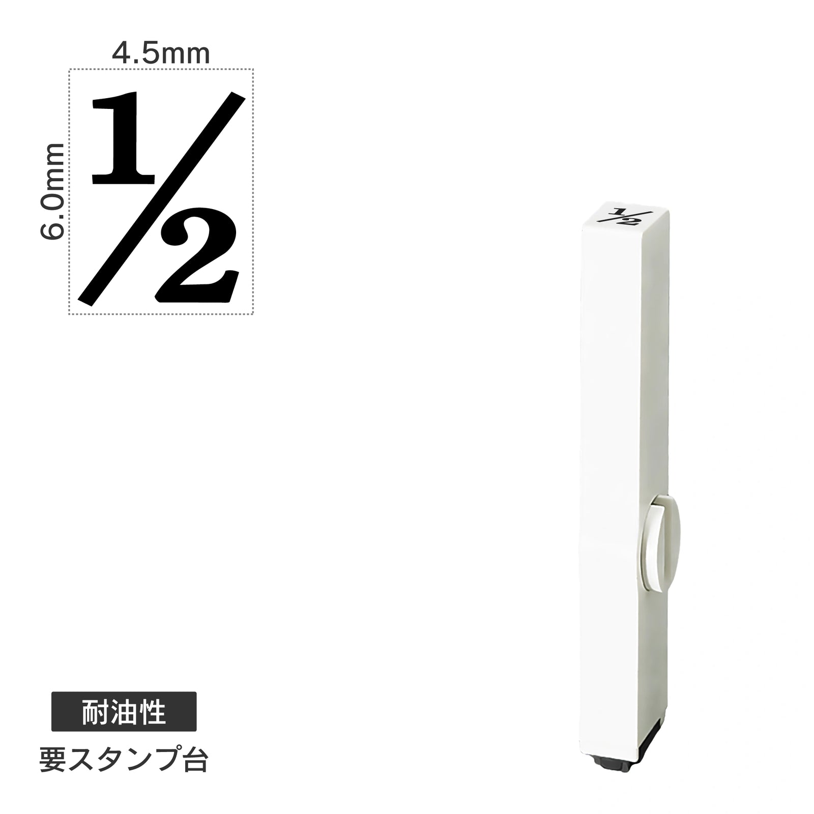 エンドレススタンプ 単品数字(2号) 明朝体 [1/2] 耐油性 EN-BTS2